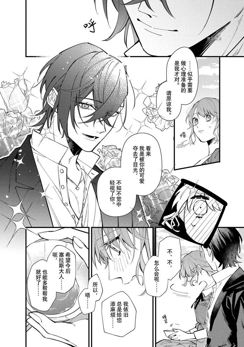 《家里蹲大小姐是懂兽医的圣兽饲养员》漫画最新章节第30.1话 试看版免费下拉式在线观看章节第【4】张图片