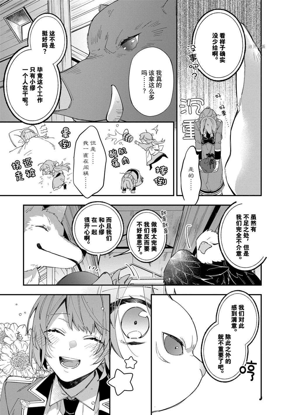 《家里蹲大小姐是懂兽医的圣兽饲养员》漫画最新章节第17话 试看版免费下拉式在线观看章节第【28】张图片