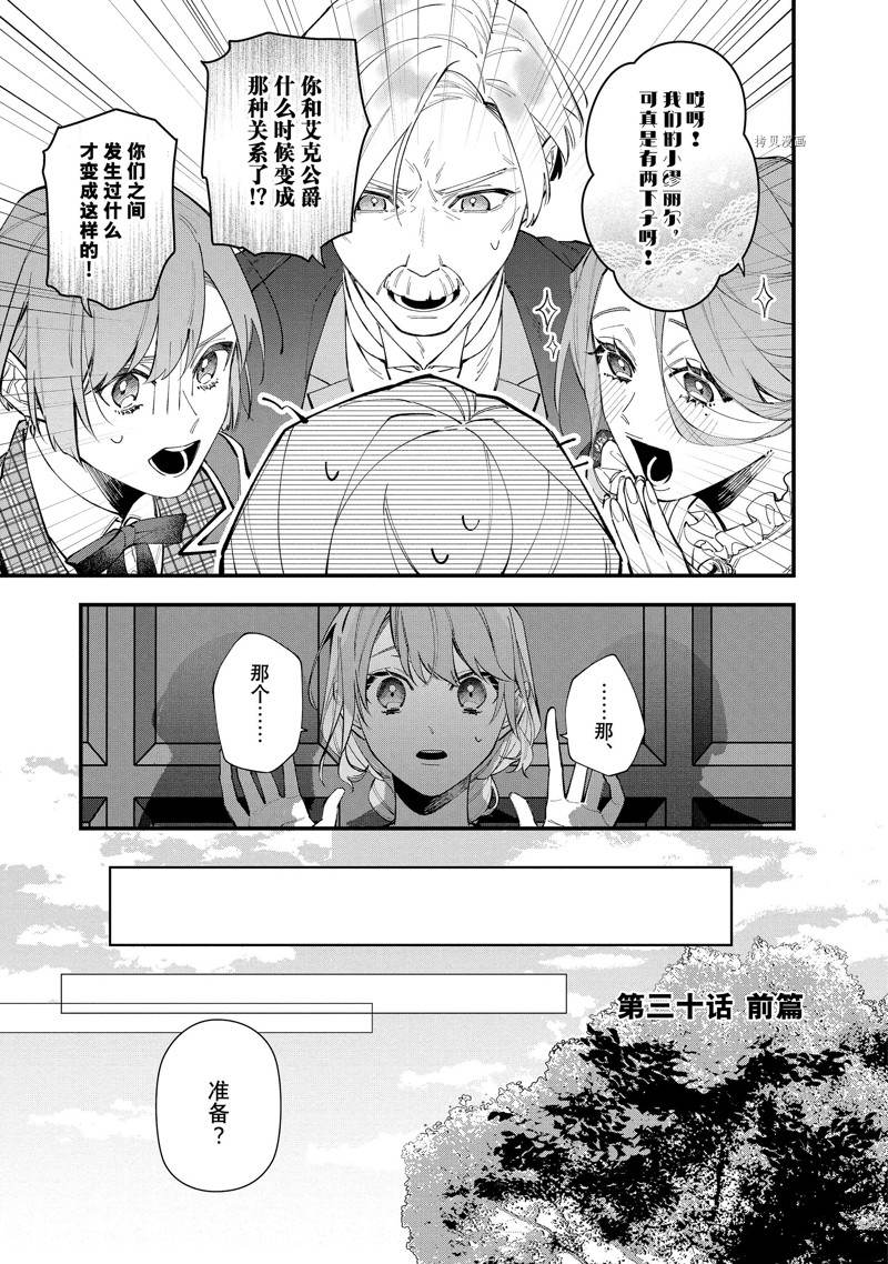 《家里蹲大小姐是懂兽医的圣兽饲养员》漫画最新章节第30.1话 试看版免费下拉式在线观看章节第【1】张图片