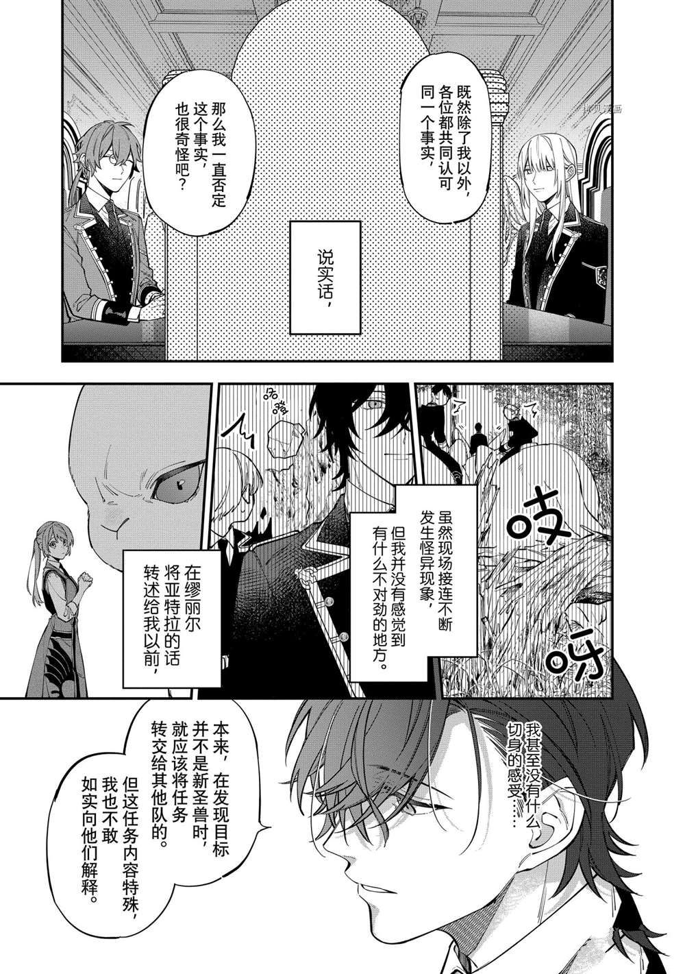 《家里蹲大小姐是懂兽医的圣兽饲养员》漫画最新章节第22话 试看版免费下拉式在线观看章节第【3】张图片