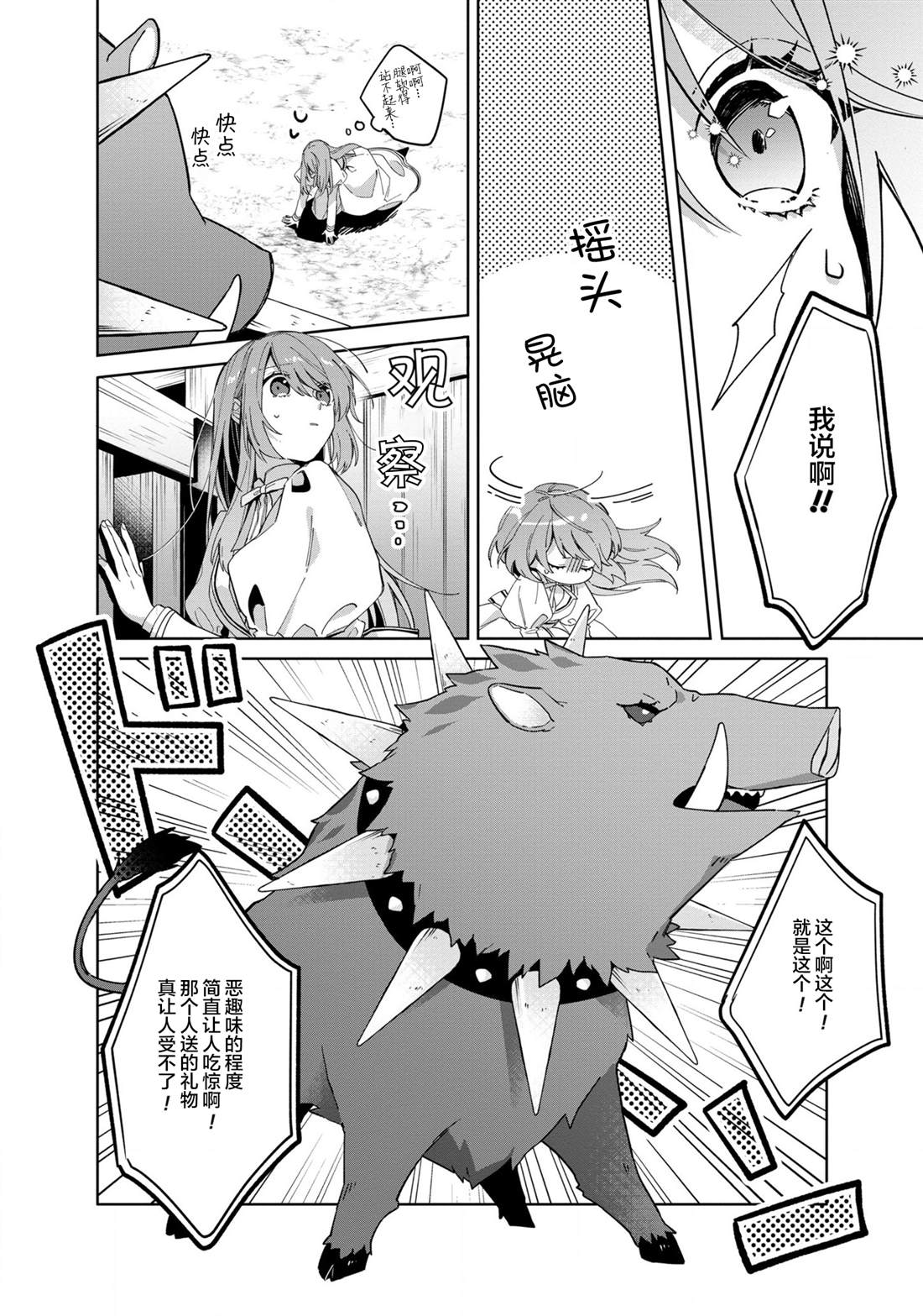 《家里蹲大小姐是懂兽医的圣兽饲养员》漫画最新章节第2话免费下拉式在线观看章节第【6】张图片