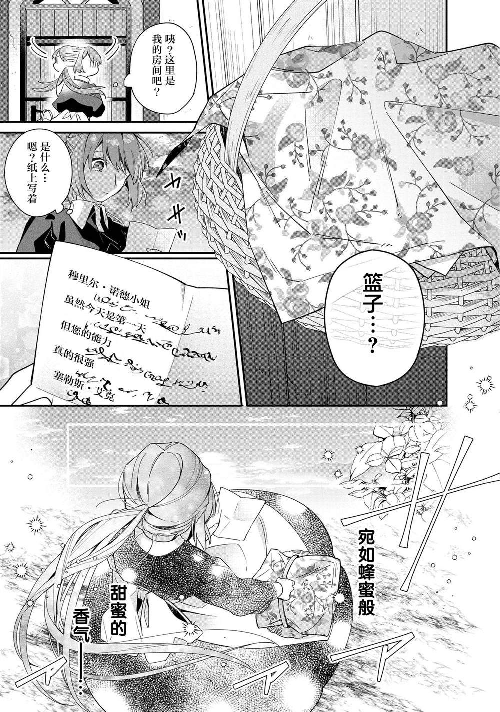 《家里蹲大小姐是懂兽医的圣兽饲养员》漫画最新章节第4话免费下拉式在线观看章节第【18】张图片