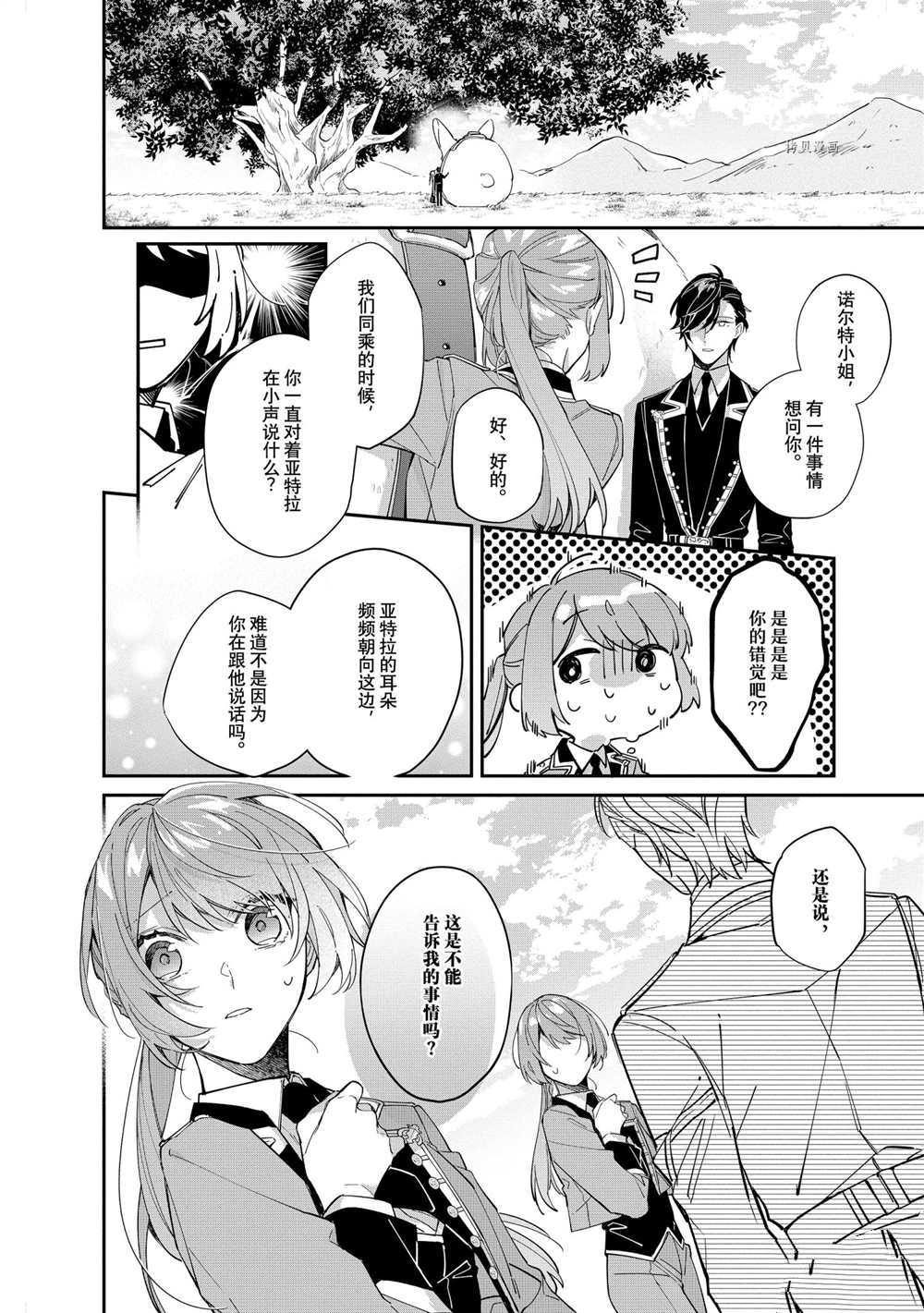 《家里蹲大小姐是懂兽医的圣兽饲养员》漫画最新章节第9话 试看版免费下拉式在线观看章节第【20】张图片