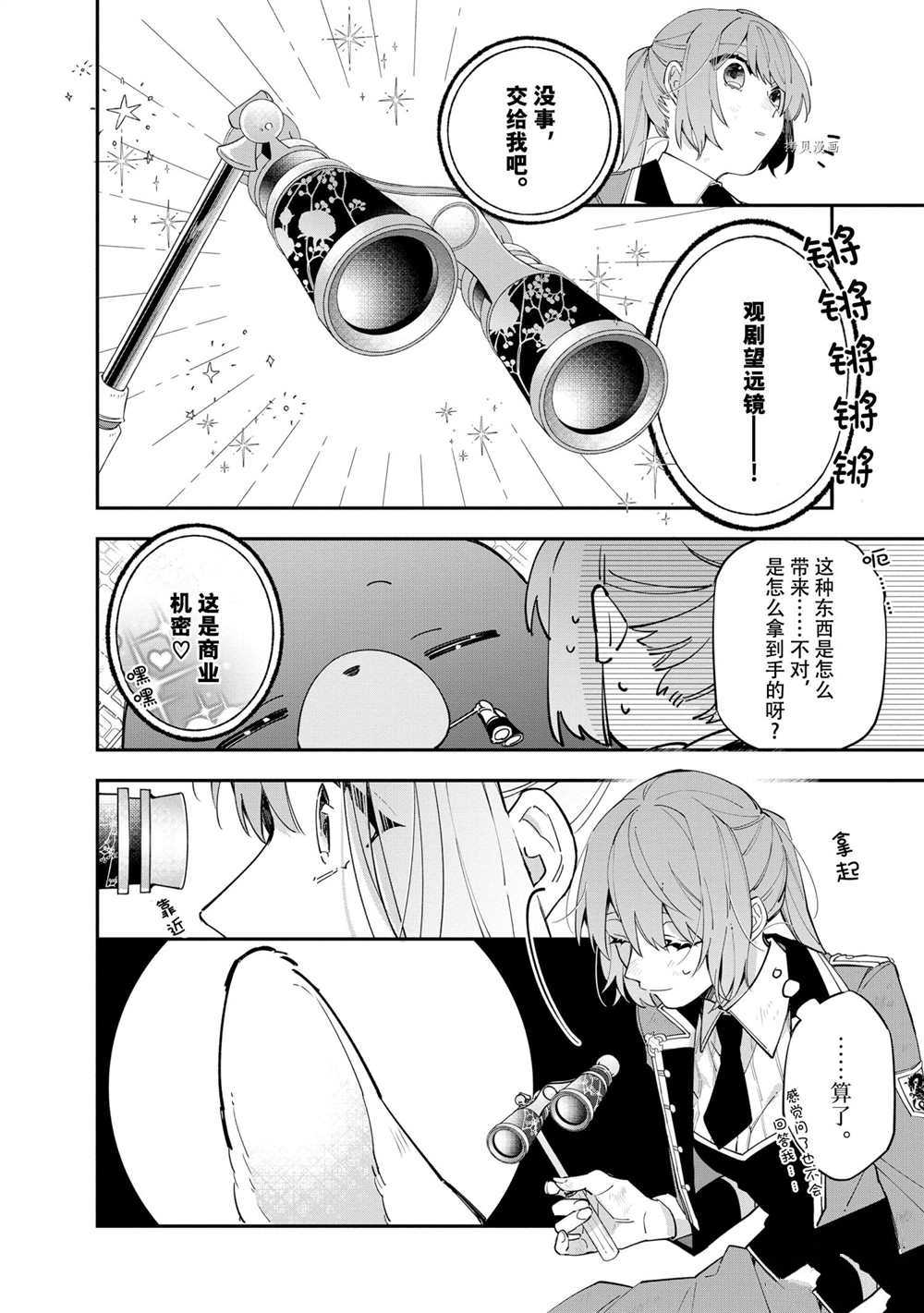 《家里蹲大小姐是懂兽医的圣兽饲养员》漫画最新章节第11话 试看版免费下拉式在线观看章节第【12】张图片