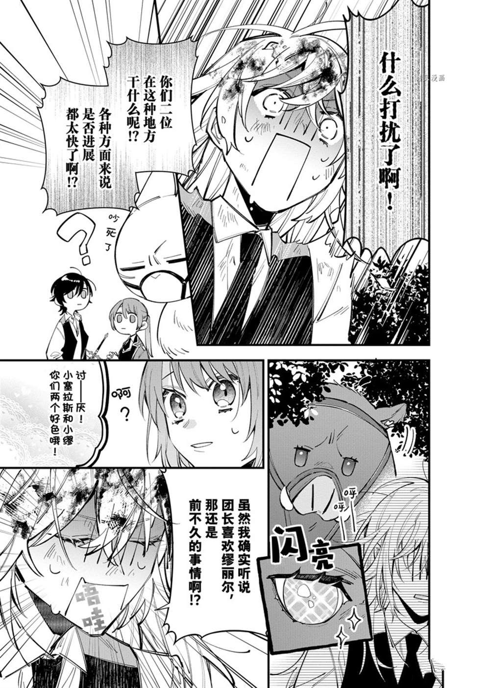 《家里蹲大小姐是懂兽医的圣兽饲养员》漫画最新章节第25.2话 试看版免费下拉式在线观看章节第【11】张图片