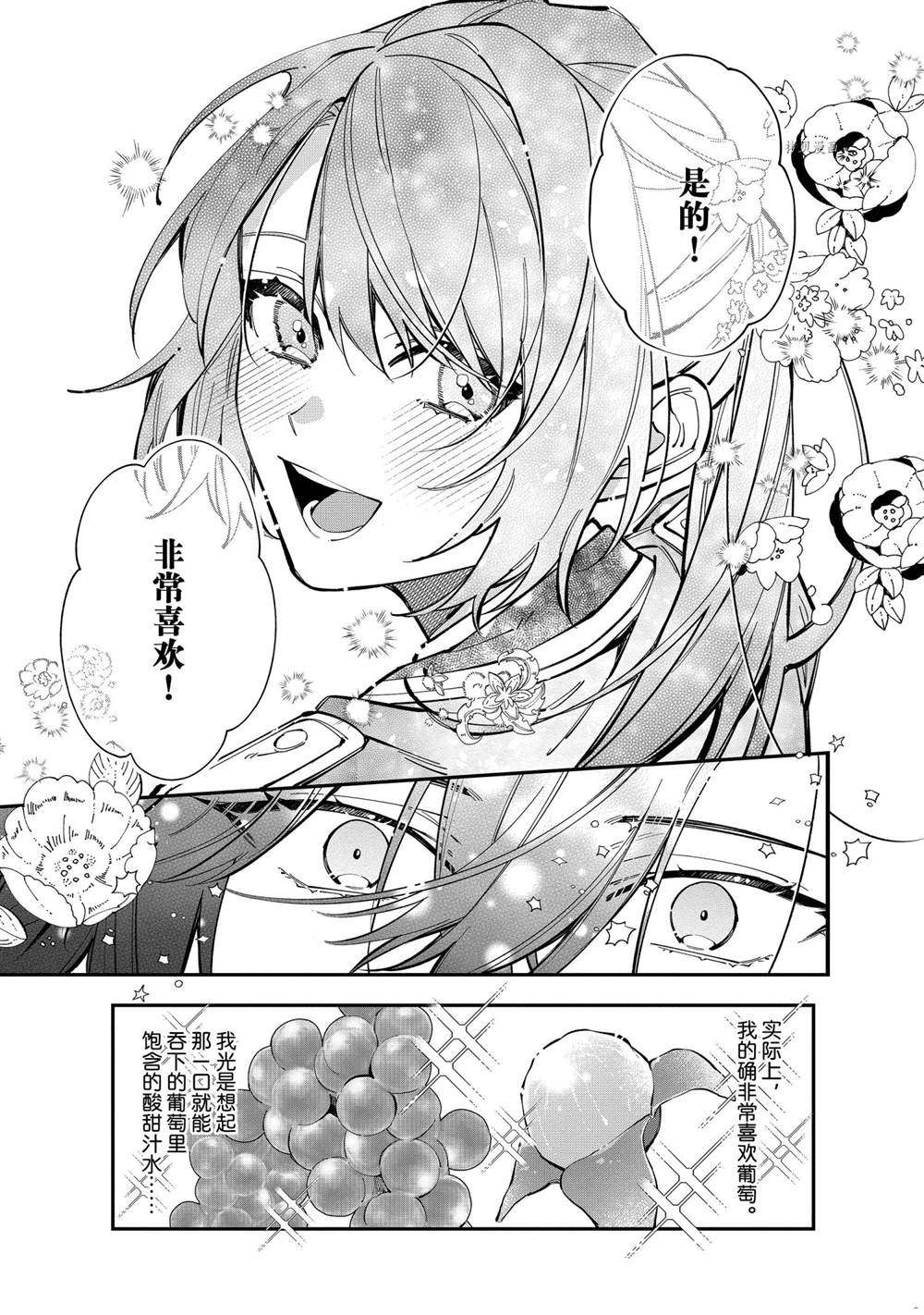 《家里蹲大小姐是懂兽医的圣兽饲养员》漫画最新章节第24话 试看版免费下拉式在线观看章节第【21】张图片