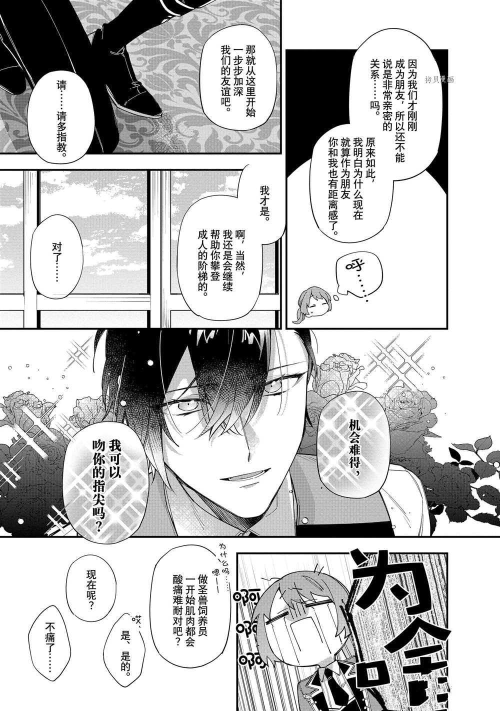 《家里蹲大小姐是懂兽医的圣兽饲养员》漫画最新章节第17话 试看版免费下拉式在线观看章节第【22】张图片