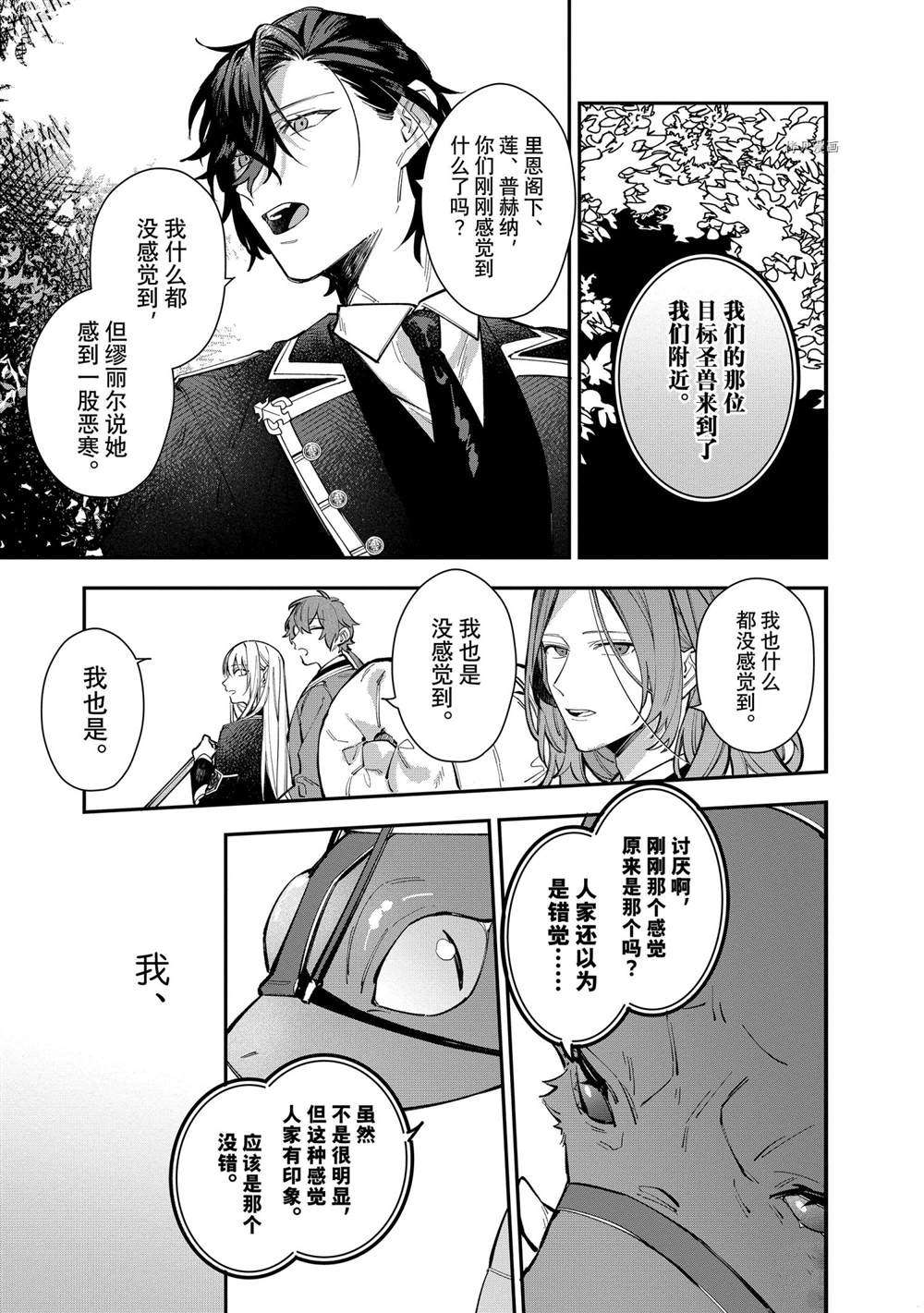 《家里蹲大小姐是懂兽医的圣兽饲养员》漫画最新章节第24话 试看版免费下拉式在线观看章节第【11】张图片