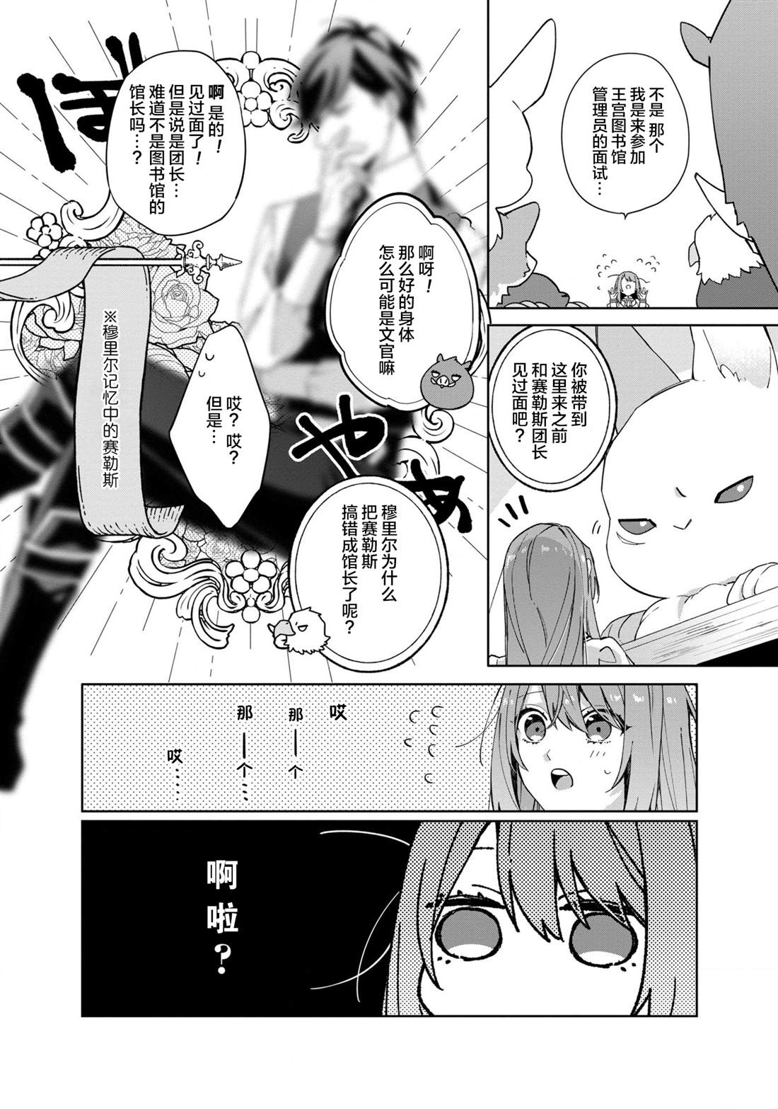 《家里蹲大小姐是懂兽医的圣兽饲养员》漫画最新章节第2话免费下拉式在线观看章节第【18】张图片