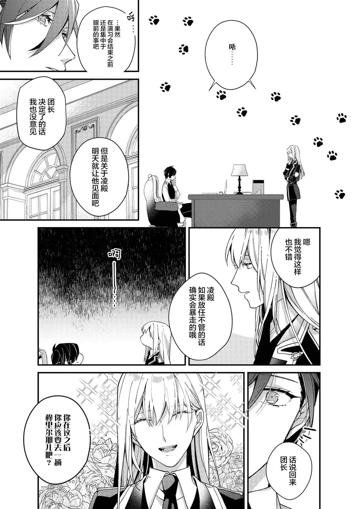 《家里蹲大小姐是懂兽医的圣兽饲养员》漫画最新章节第5话免费下拉式在线观看章节第【25】张图片