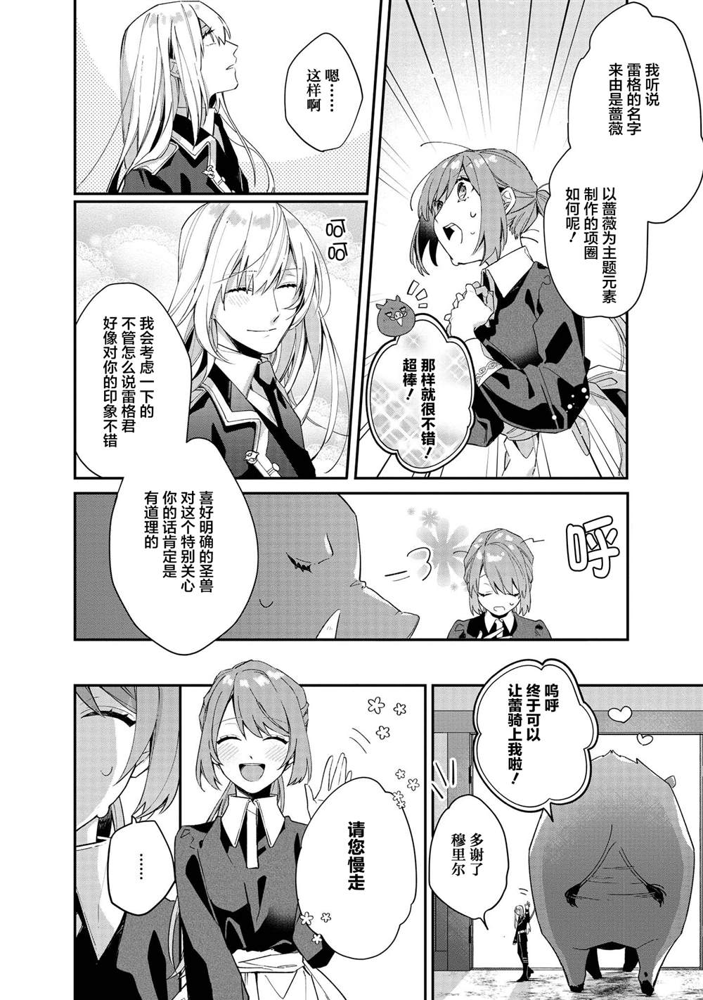 《家里蹲大小姐是懂兽医的圣兽饲养员》漫画最新章节第4话免费下拉式在线观看章节第【9】张图片