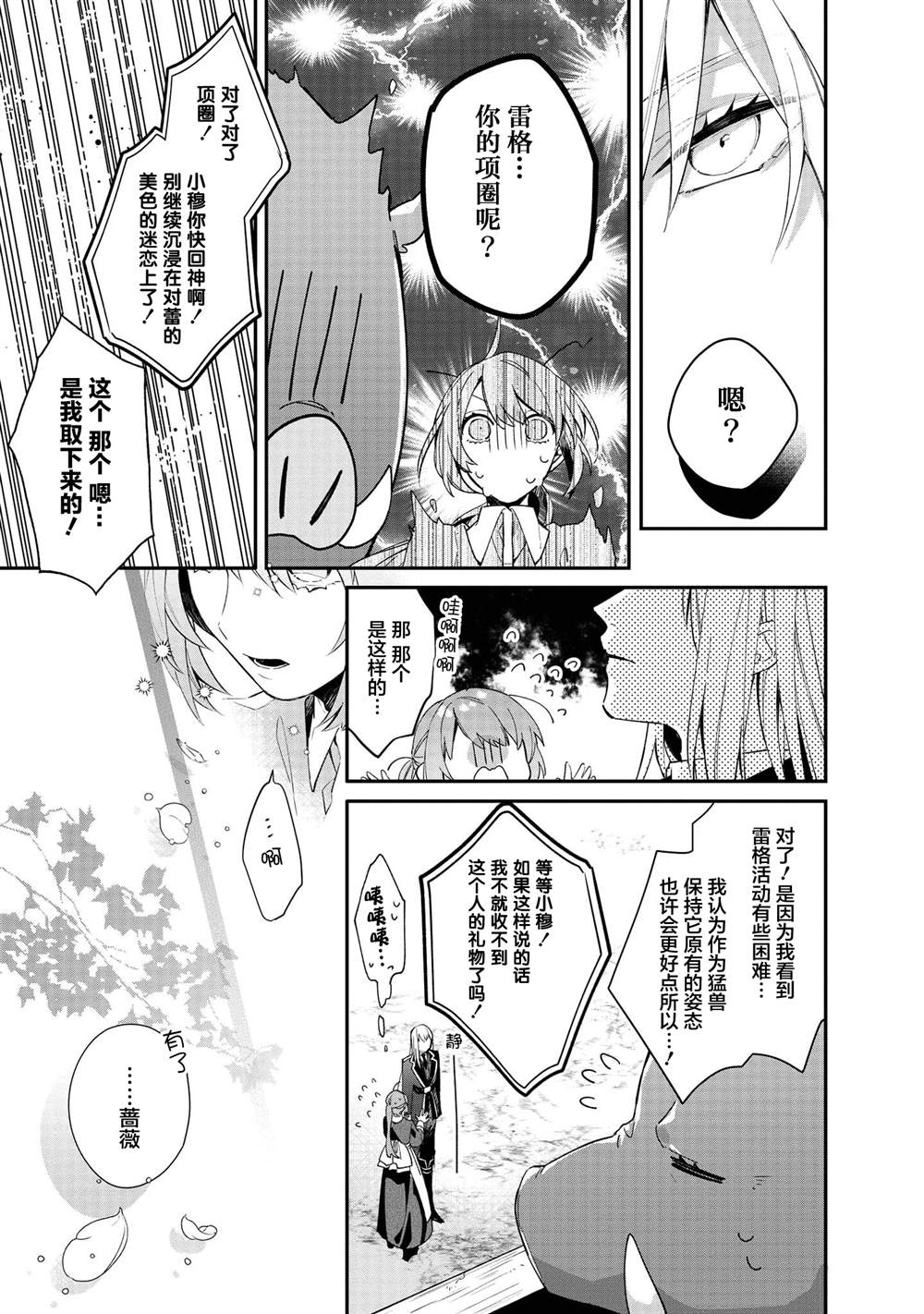 《家里蹲大小姐是懂兽医的圣兽饲养员》漫画最新章节第4话免费下拉式在线观看章节第【8】张图片