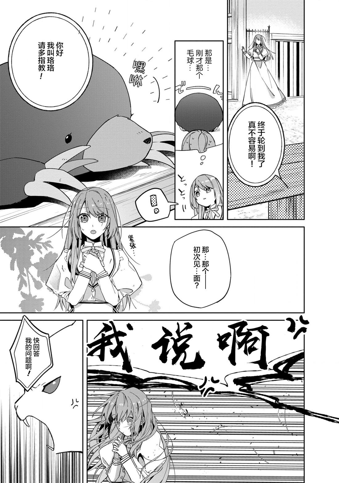 《家里蹲大小姐是懂兽医的圣兽饲养员》漫画最新章节第2话免费下拉式在线观看章节第【13】张图片