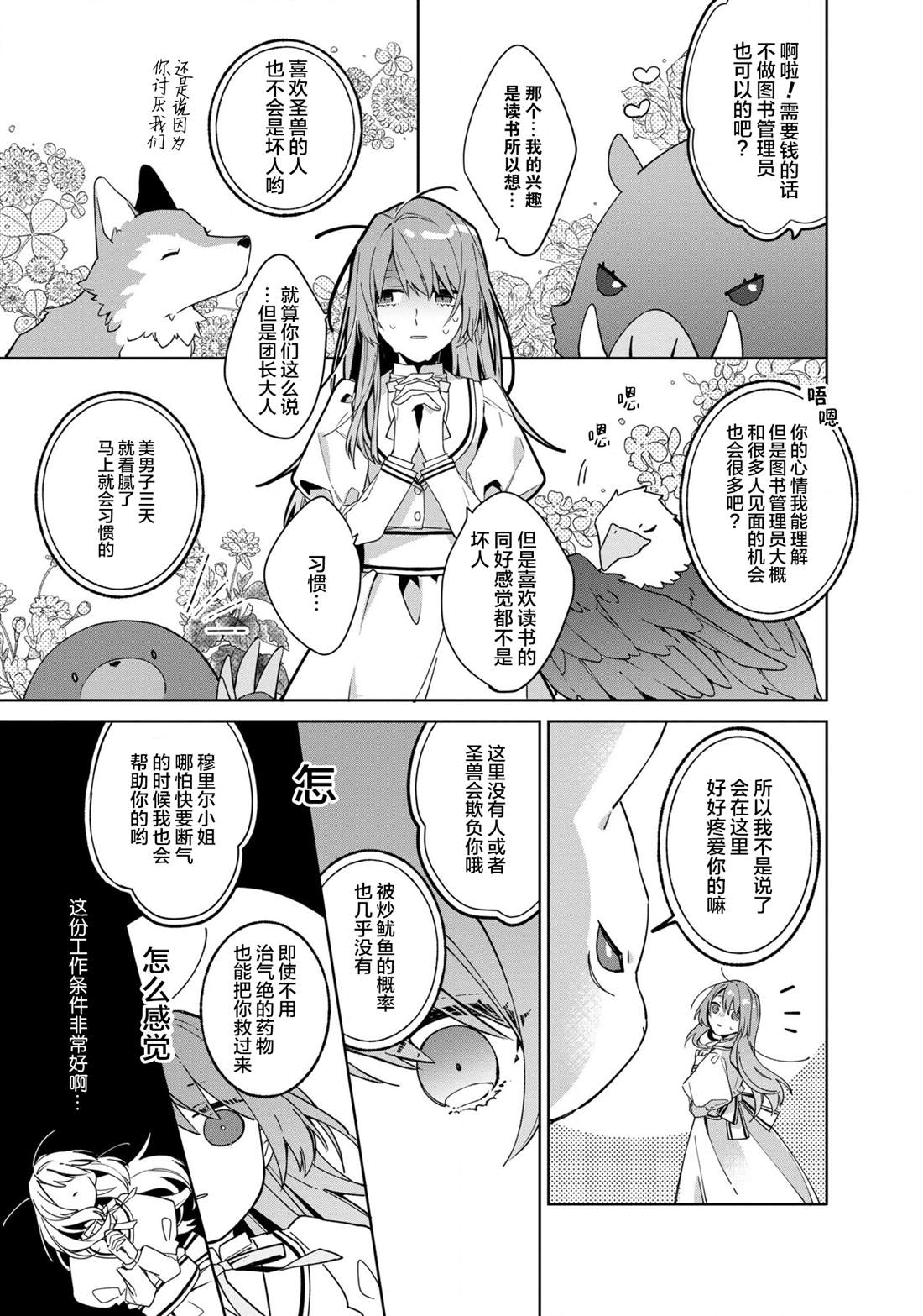 《家里蹲大小姐是懂兽医的圣兽饲养员》漫画最新章节第2话免费下拉式在线观看章节第【25】张图片