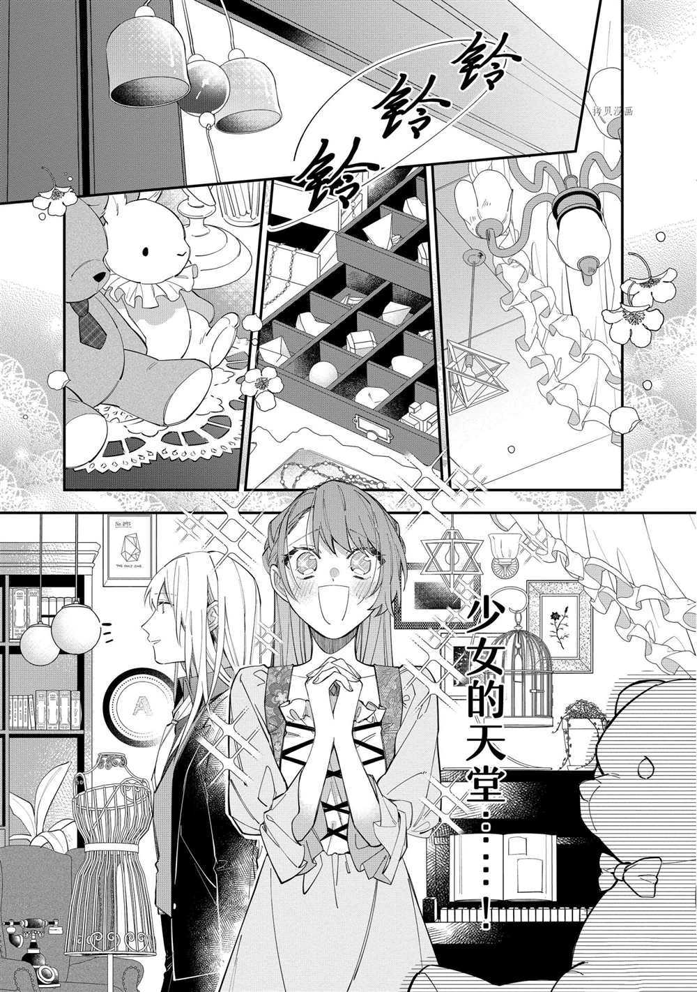 《家里蹲大小姐是懂兽医的圣兽饲养员》漫画最新章节第19话 试看版免费下拉式在线观看章节第【9】张图片