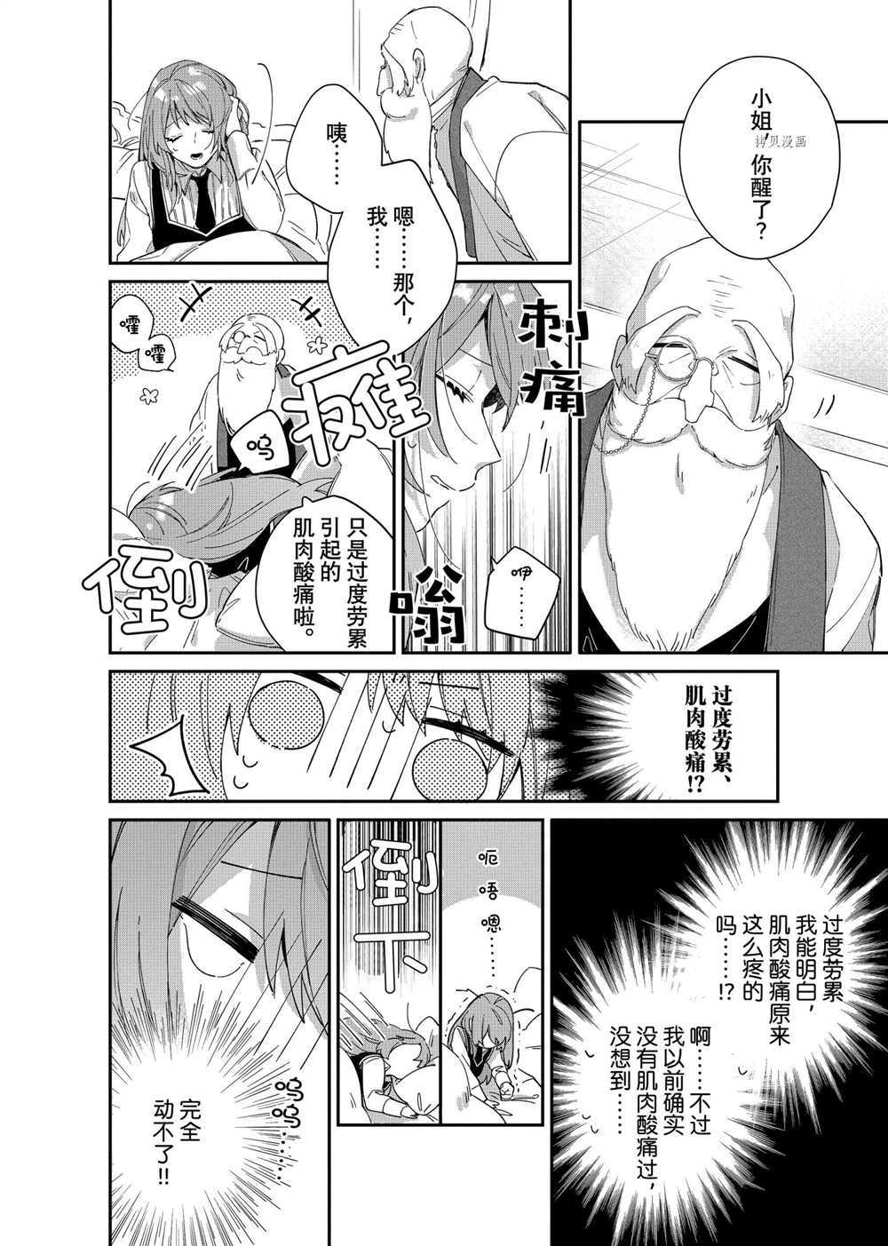 《家里蹲大小姐是懂兽医的圣兽饲养员》漫画最新章节第6话 试看版免费下拉式在线观看章节第【6】张图片