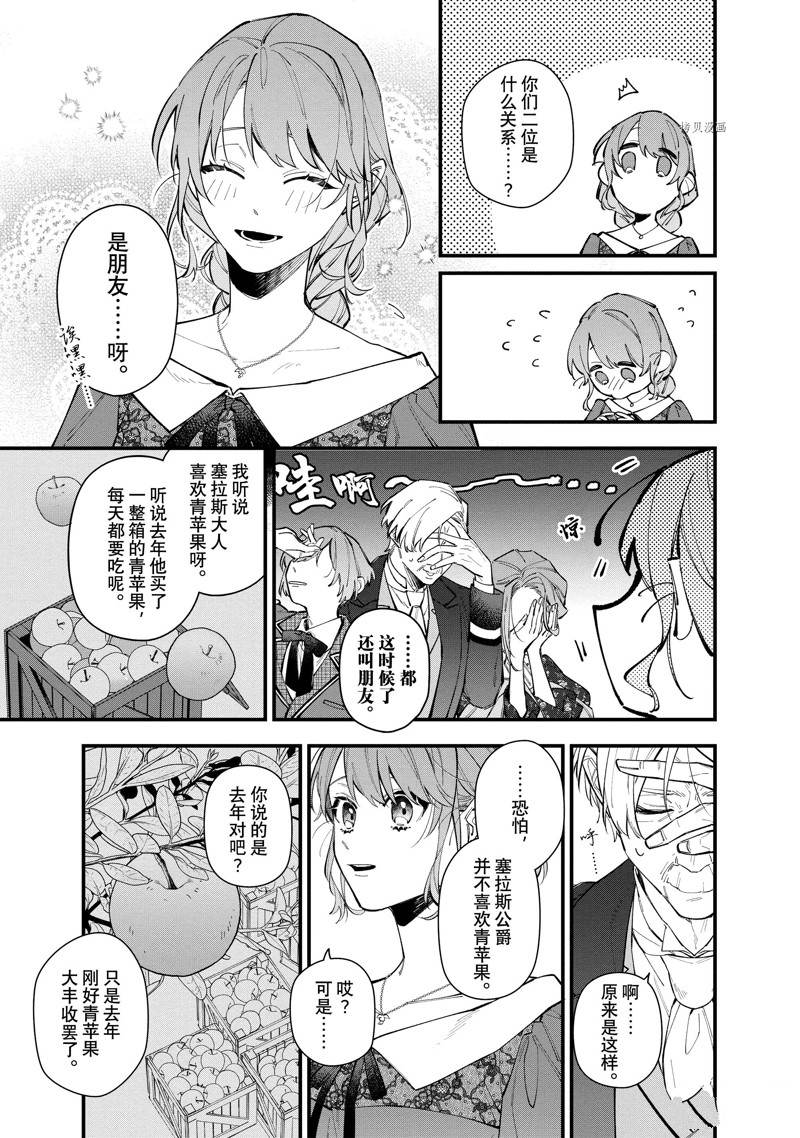 《家里蹲大小姐是懂兽医的圣兽饲养员》漫画最新章节第30.1话 试看版免费下拉式在线观看章节第【15】张图片