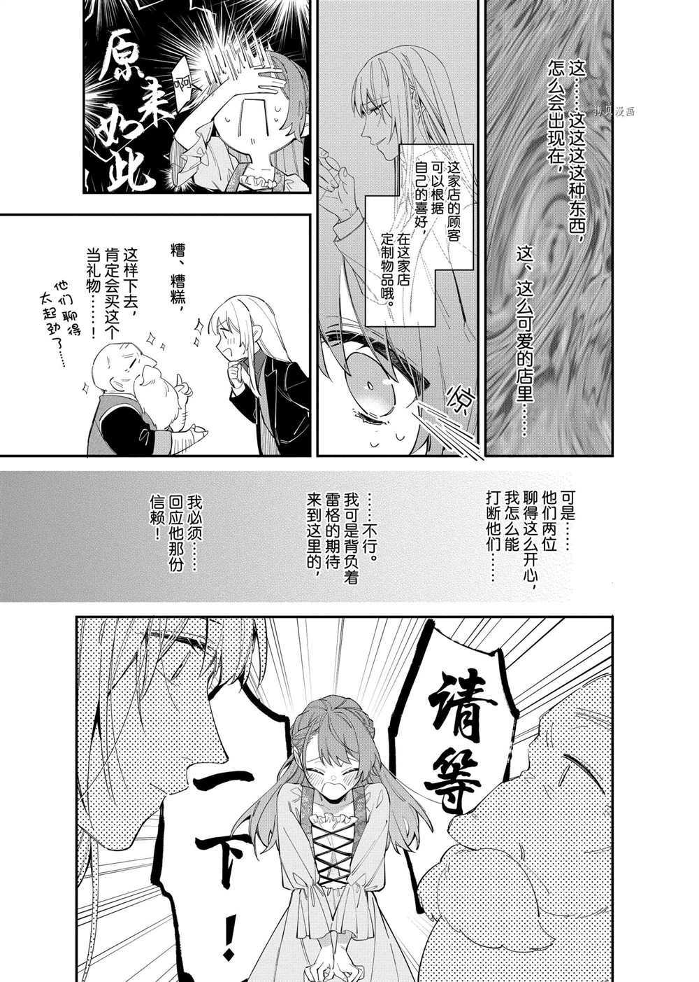 《家里蹲大小姐是懂兽医的圣兽饲养员》漫画最新章节第19话 试看版免费下拉式在线观看章节第【13】张图片