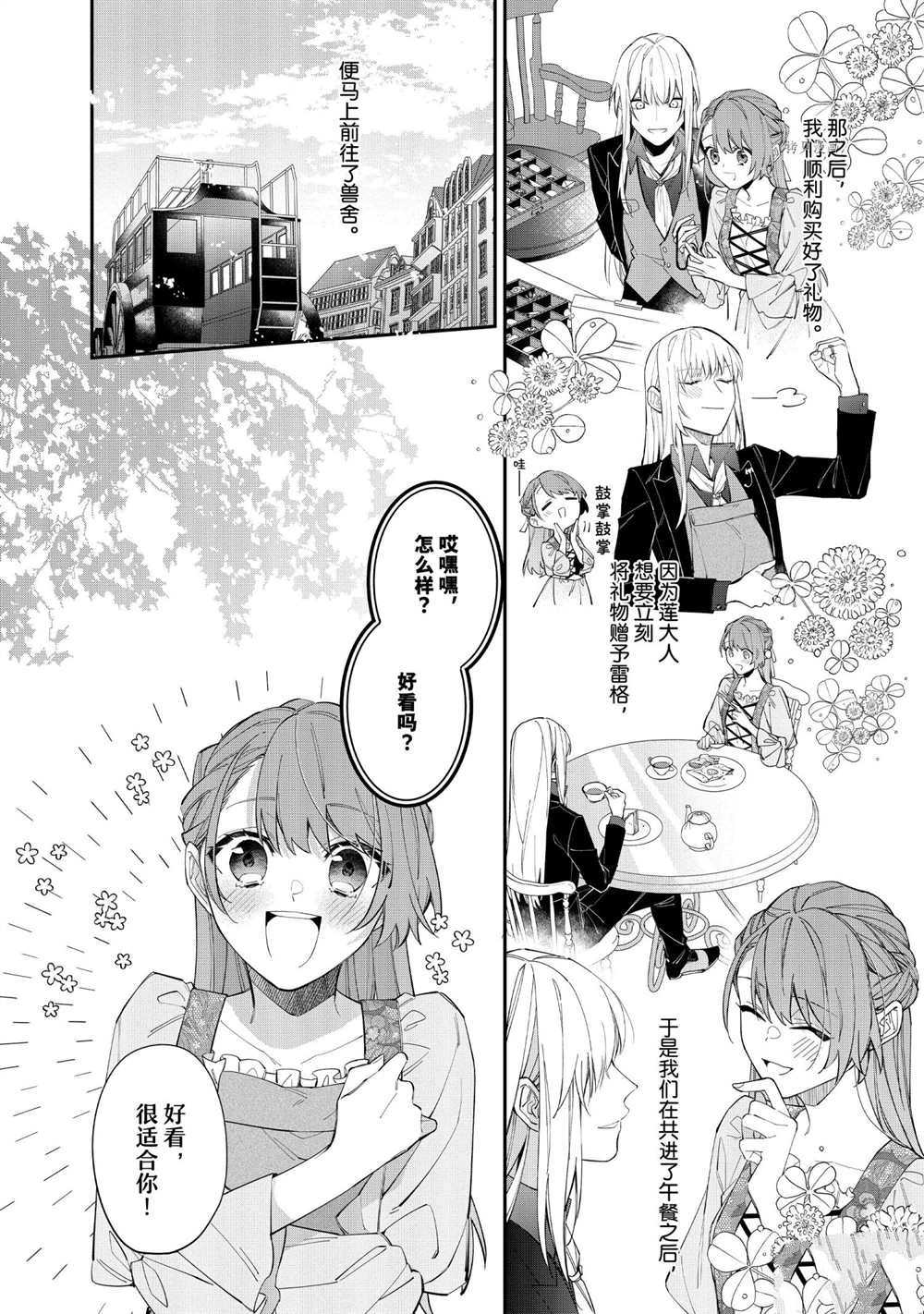 《家里蹲大小姐是懂兽医的圣兽饲养员》漫画最新章节第19话 试看版免费下拉式在线观看章节第【16】张图片