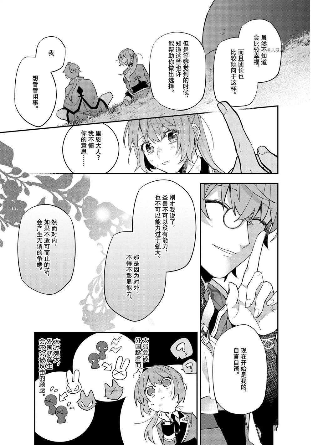 《家里蹲大小姐是懂兽医的圣兽饲养员》漫画最新章节第11话 试看版免费下拉式在线观看章节第【31】张图片