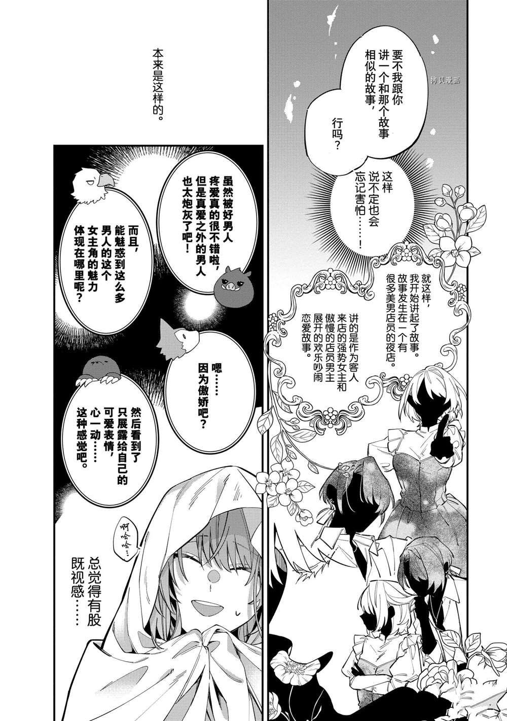 《家里蹲大小姐是懂兽医的圣兽饲养员》漫画最新章节第21话 试看版免费下拉式在线观看章节第【26】张图片