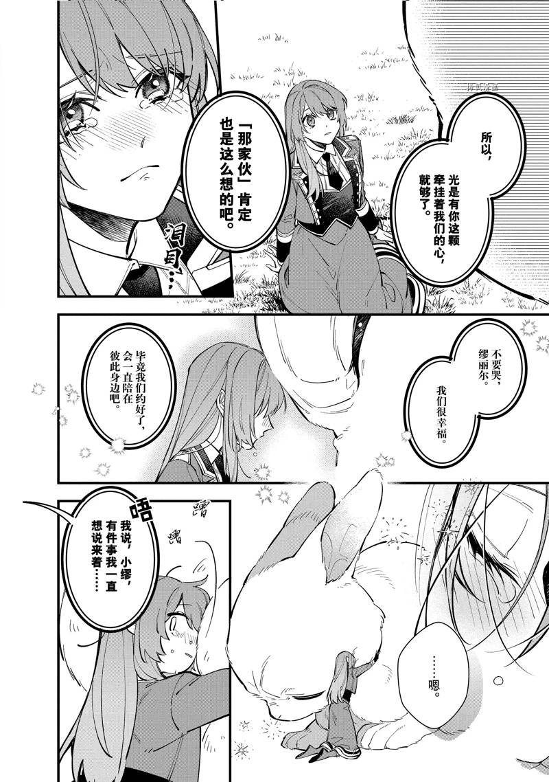 《家里蹲大小姐是懂兽医的圣兽饲养员》漫画最新章节第28话免费下拉式在线观看章节第【20】张图片