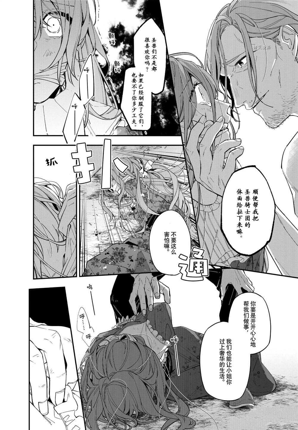 《家里蹲大小姐是懂兽医的圣兽饲养员》漫画最新章节第13话 试看版免费下拉式在线观看章节第【18】张图片