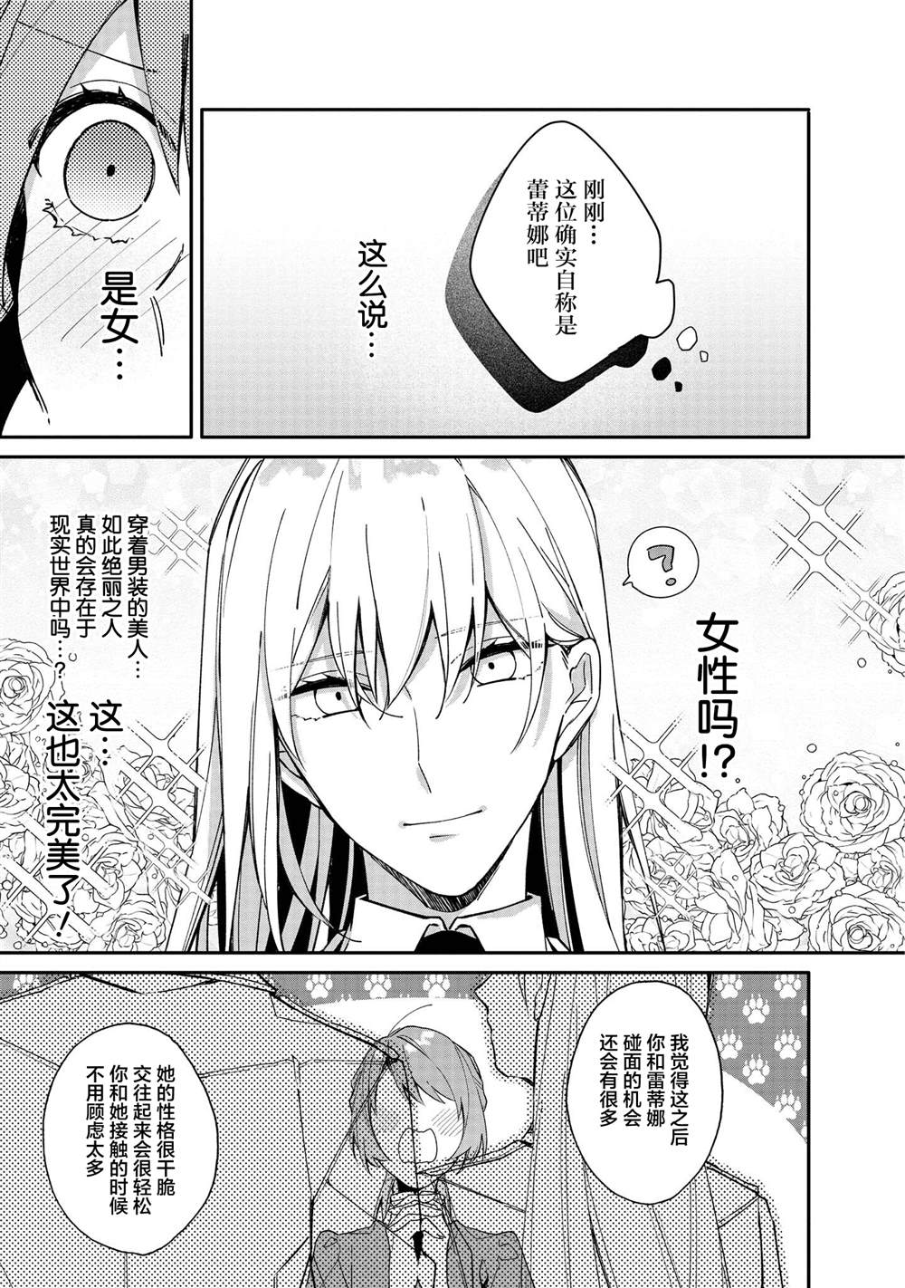 《家里蹲大小姐是懂兽医的圣兽饲养员》漫画最新章节第4话免费下拉式在线观看章节第【2】张图片