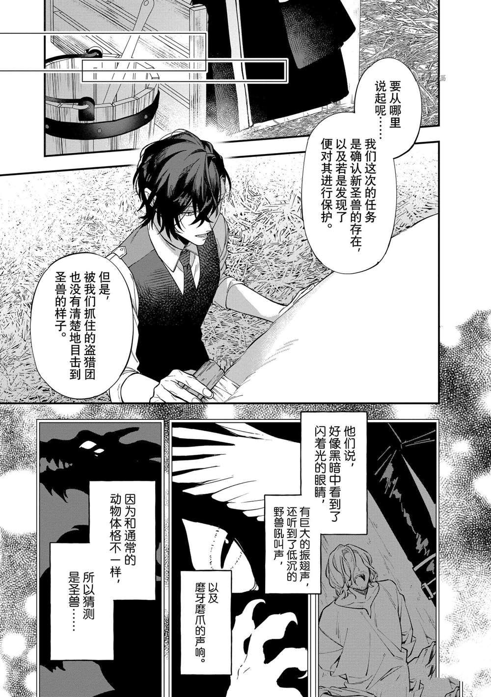 《家里蹲大小姐是懂兽医的圣兽饲养员》漫画最新章节第21话 试看版免费下拉式在线观看章节第【13】张图片