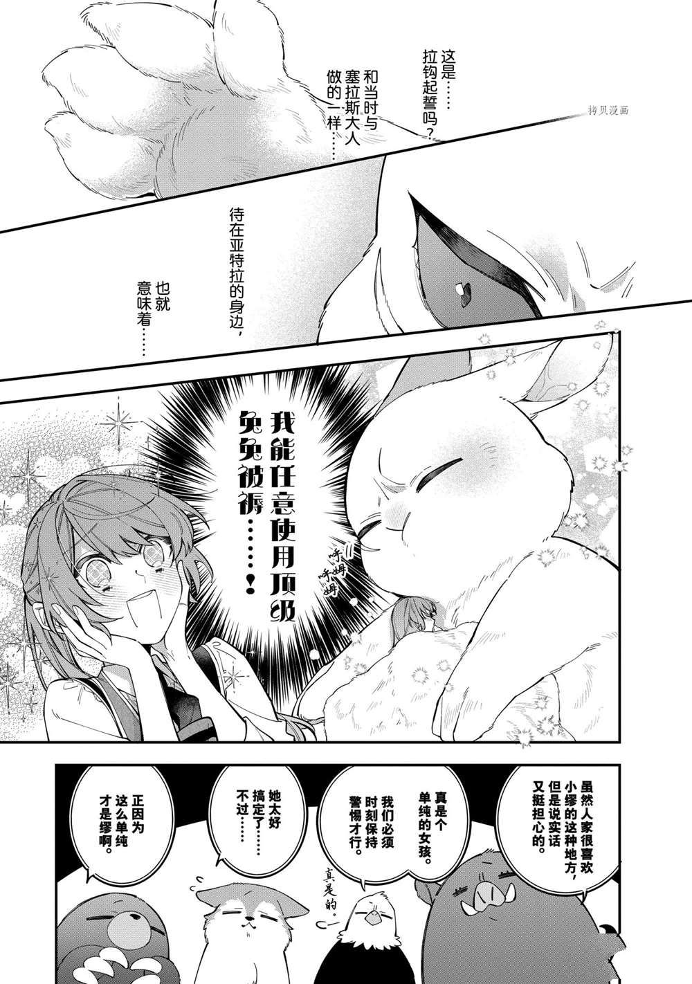 《家里蹲大小姐是懂兽医的圣兽饲养员》漫画最新章节第22话 试看版免费下拉式在线观看章节第【21】张图片