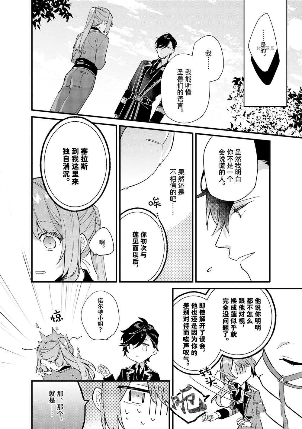 《家里蹲大小姐是懂兽医的圣兽饲养员》漫画最新章节第10话 试看版免费下拉式在线观看章节第【6】张图片