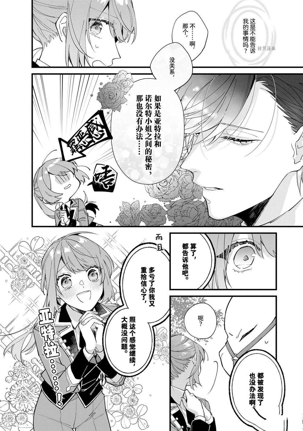 《家里蹲大小姐是懂兽医的圣兽饲养员》漫画最新章节第10话 试看版免费下拉式在线观看章节第【2】张图片