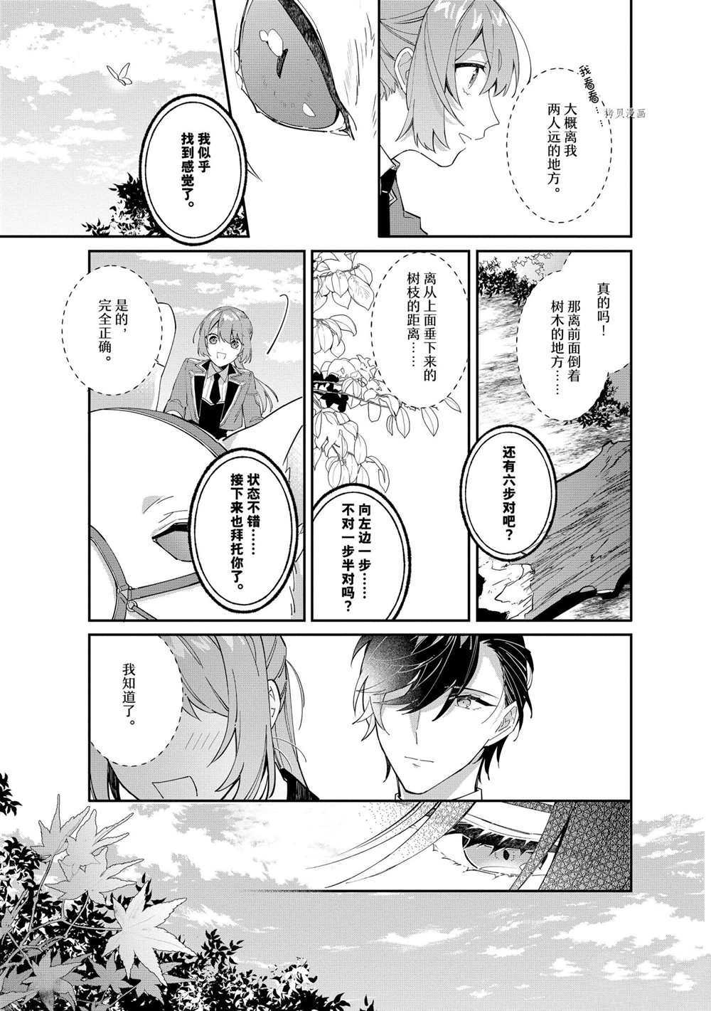 《家里蹲大小姐是懂兽医的圣兽饲养员》漫画最新章节第9话 试看版免费下拉式在线观看章节第【19】张图片