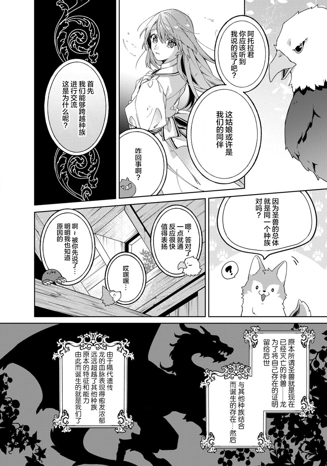 《家里蹲大小姐是懂兽医的圣兽饲养员》漫画最新章节第2话免费下拉式在线观看章节第【14】张图片