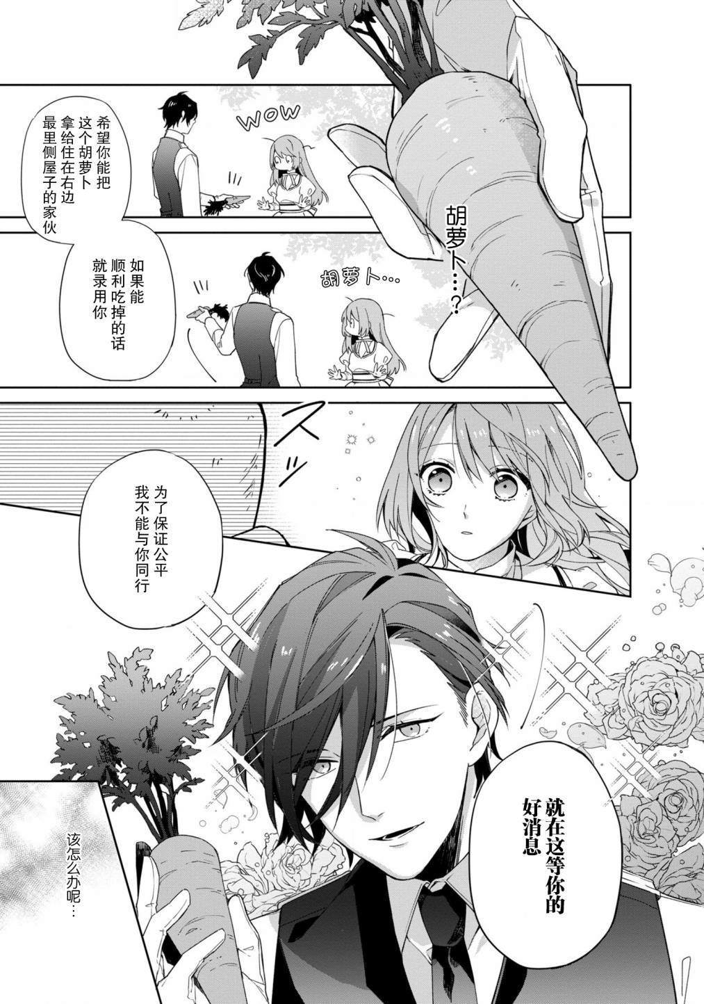 《家里蹲大小姐是懂兽医的圣兽饲养员》漫画最新章节第1话免费下拉式在线观看章节第【27】张图片