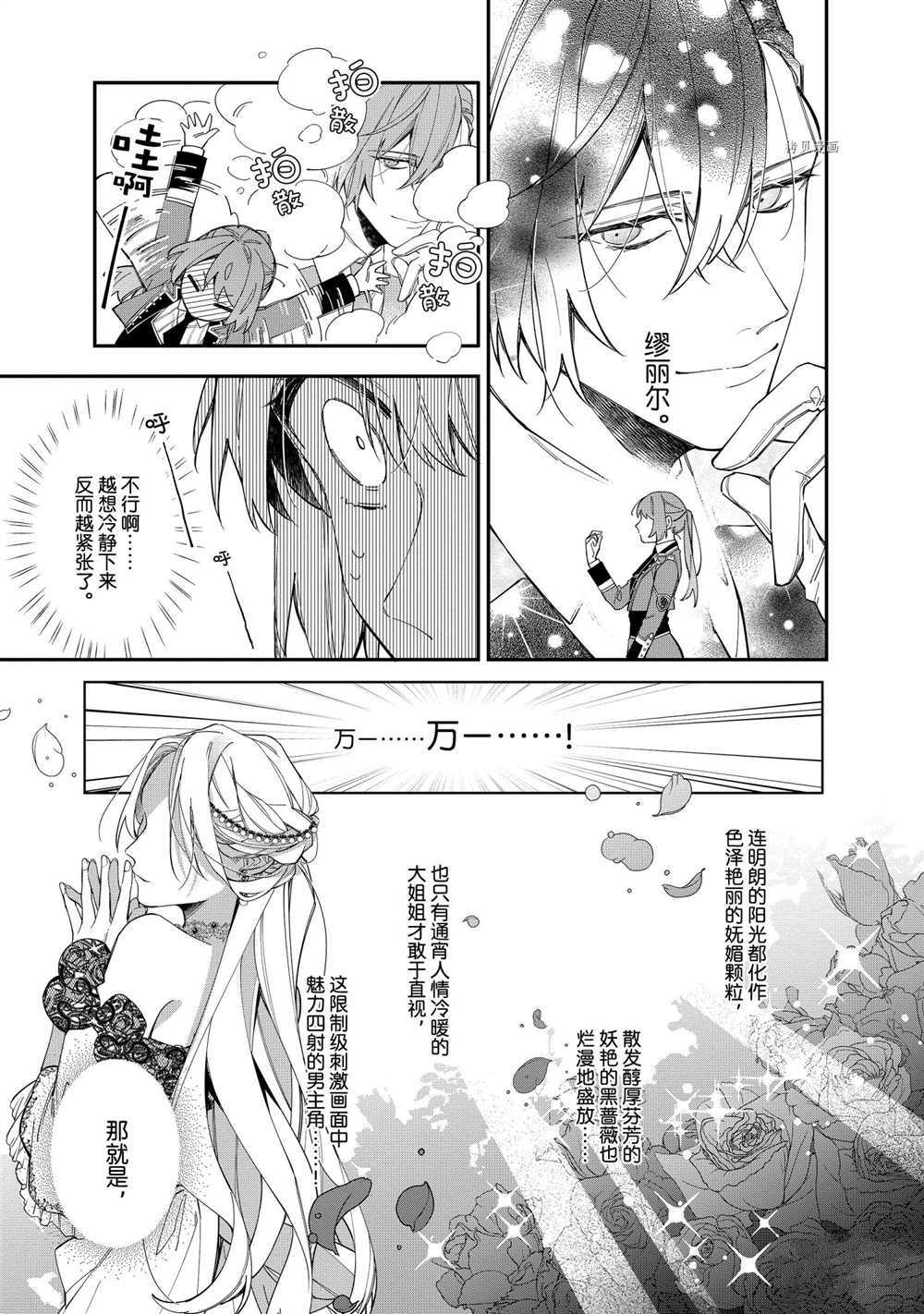 《家里蹲大小姐是懂兽医的圣兽饲养员》漫画最新章节第17话 试看版免费下拉式在线观看章节第【8】张图片