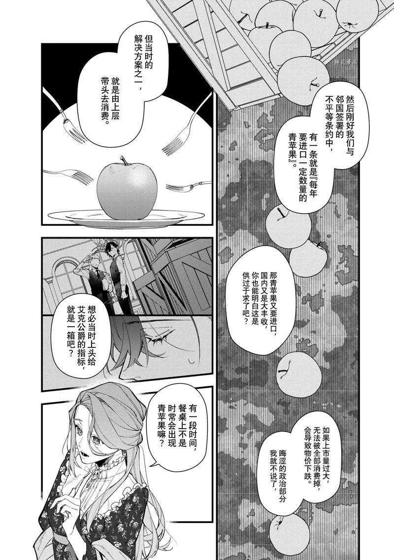 《家里蹲大小姐是懂兽医的圣兽饲养员》漫画最新章节第30.1话 试看版免费下拉式在线观看章节第【16】张图片