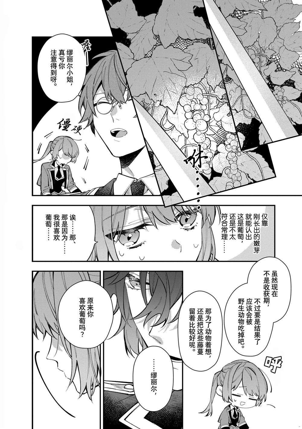 《家里蹲大小姐是懂兽医的圣兽饲养员》漫画最新章节第24话 试看版免费下拉式在线观看章节第【20】张图片