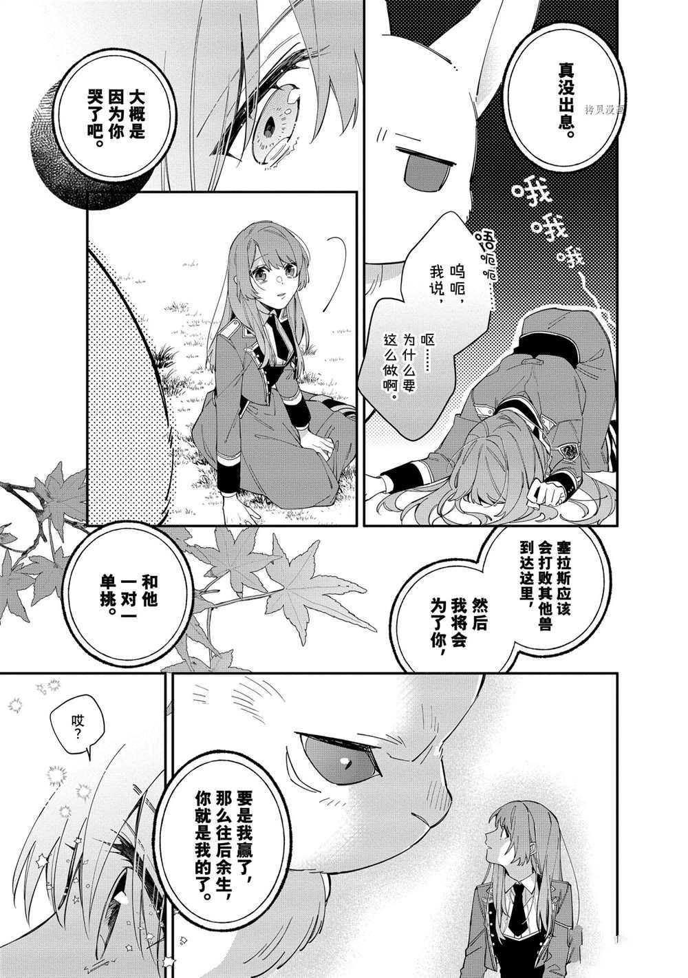 《家里蹲大小姐是懂兽医的圣兽饲养员》漫画最新章节第16话 试看版免费下拉式在线观看章节第【5】张图片