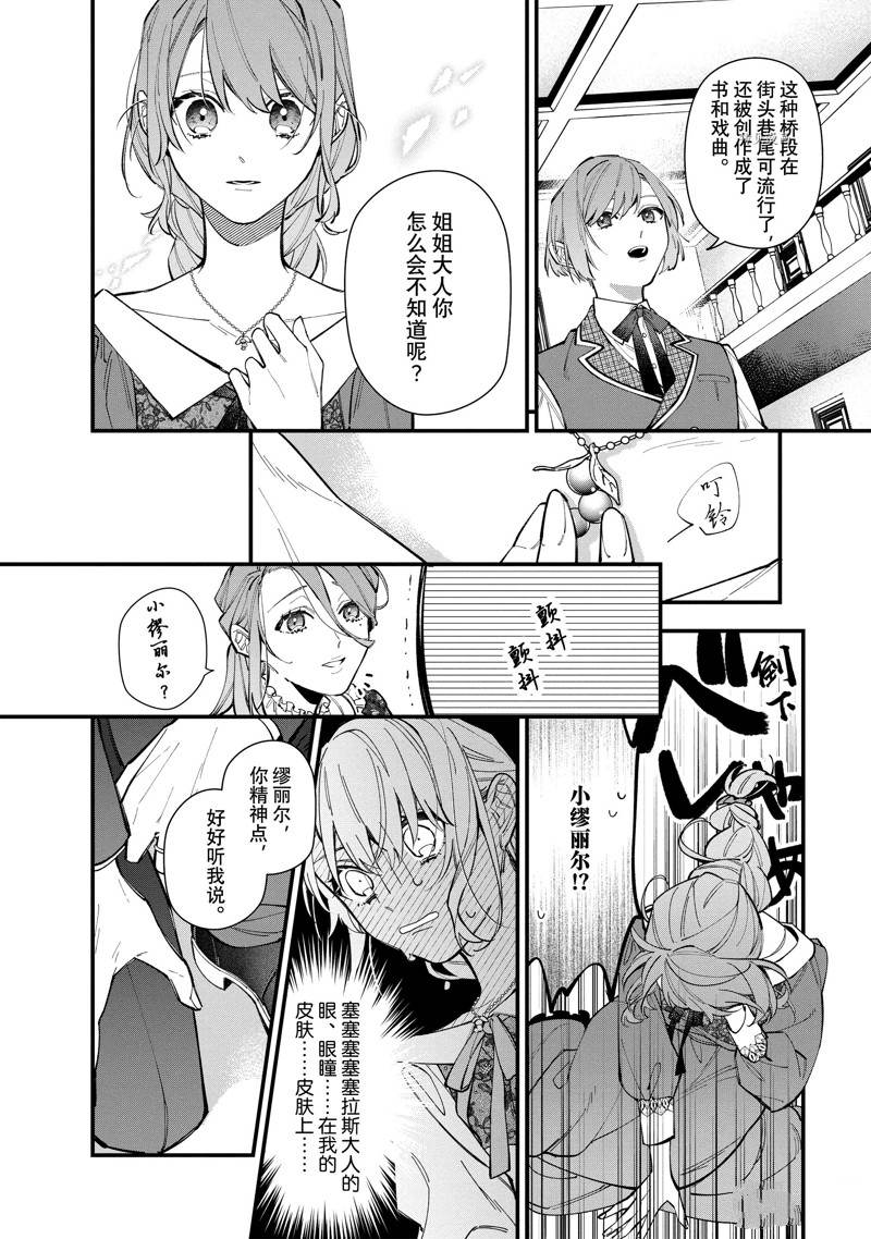 《家里蹲大小姐是懂兽医的圣兽饲养员》漫画最新章节第30.1话 试看版免费下拉式在线观看章节第【18】张图片