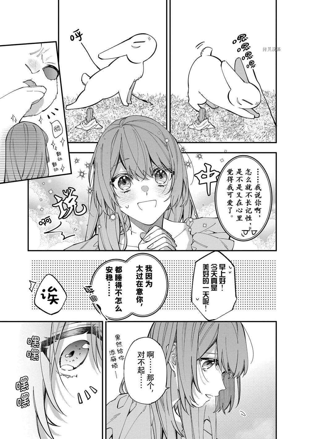 《家里蹲大小姐是懂兽医的圣兽饲养员》漫画最新章节第22话 试看版免费下拉式在线观看章节第【9】张图片