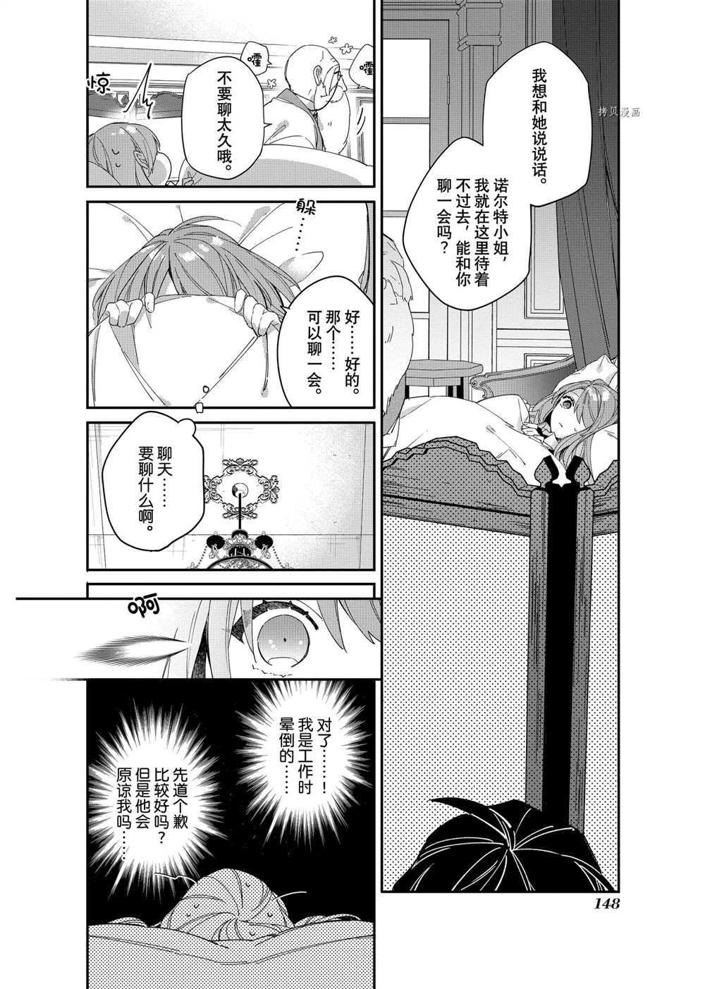 《家里蹲大小姐是懂兽医的圣兽饲养员》漫画最新章节第6话 试看版免费下拉式在线观看章节第【8】张图片