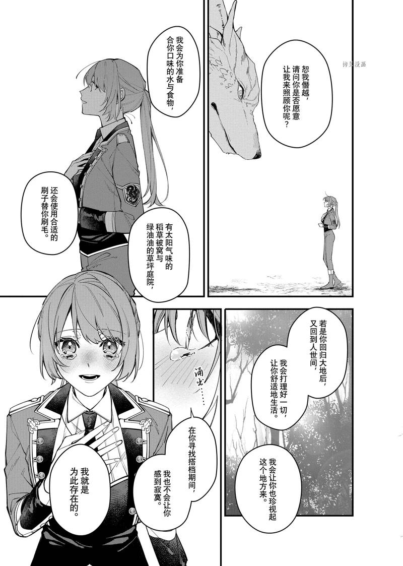 《家里蹲大小姐是懂兽医的圣兽饲养员》漫画最新章节第27话免费下拉式在线观看章节第【27】张图片