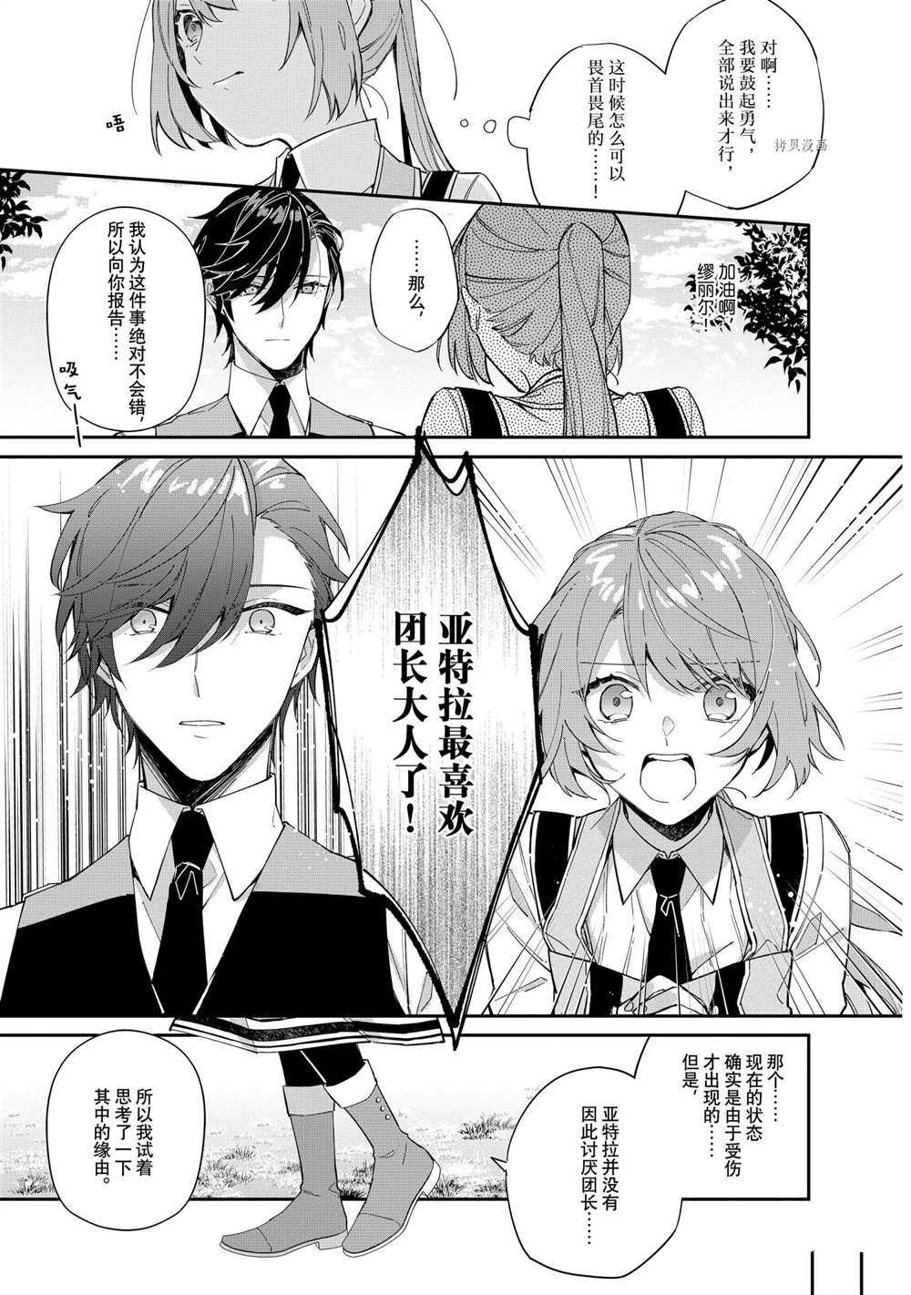 《家里蹲大小姐是懂兽医的圣兽饲养员》漫画最新章节第9话 试看版免费下拉式在线观看章节第【11】张图片