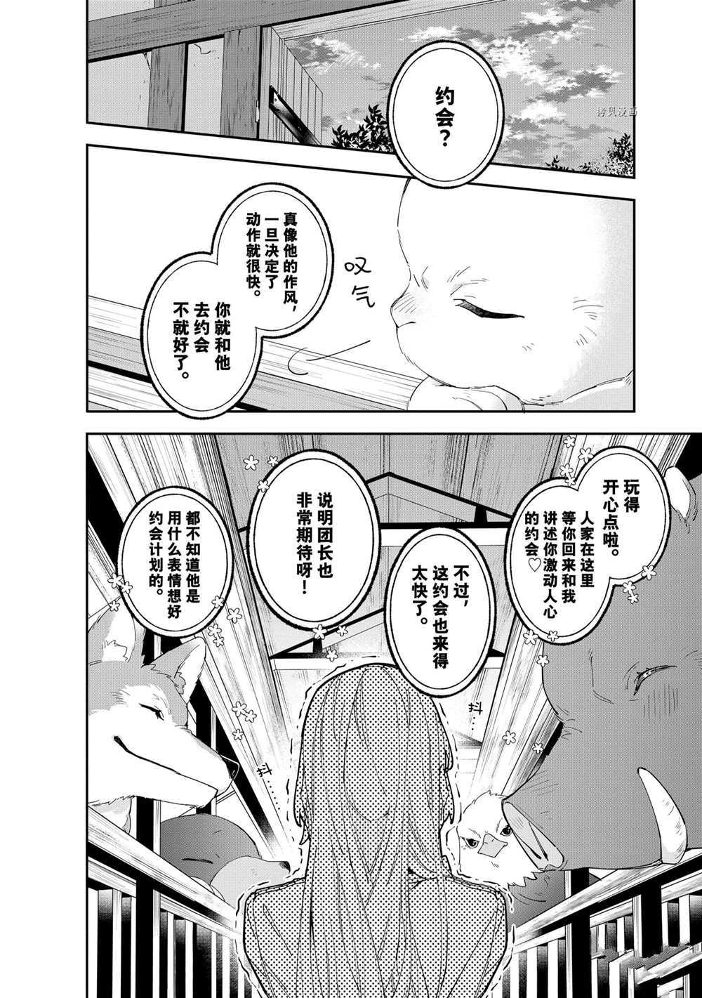 《家里蹲大小姐是懂兽医的圣兽饲养员》漫画最新章节第13话 试看版免费下拉式在线观看章节第【2】张图片