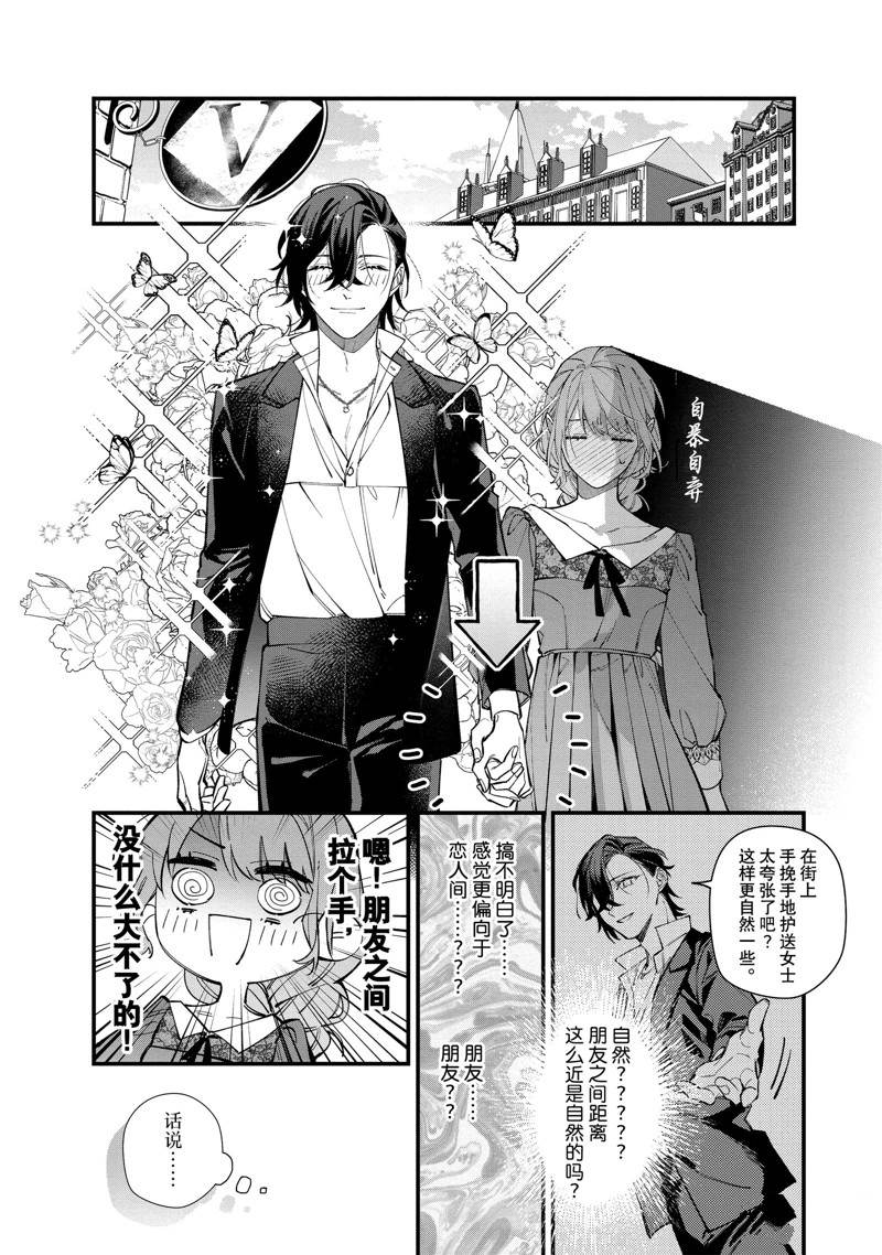 《家里蹲大小姐是懂兽医的圣兽饲养员》漫画最新章节第29话 试看版免费下拉式在线观看章节第【20】张图片