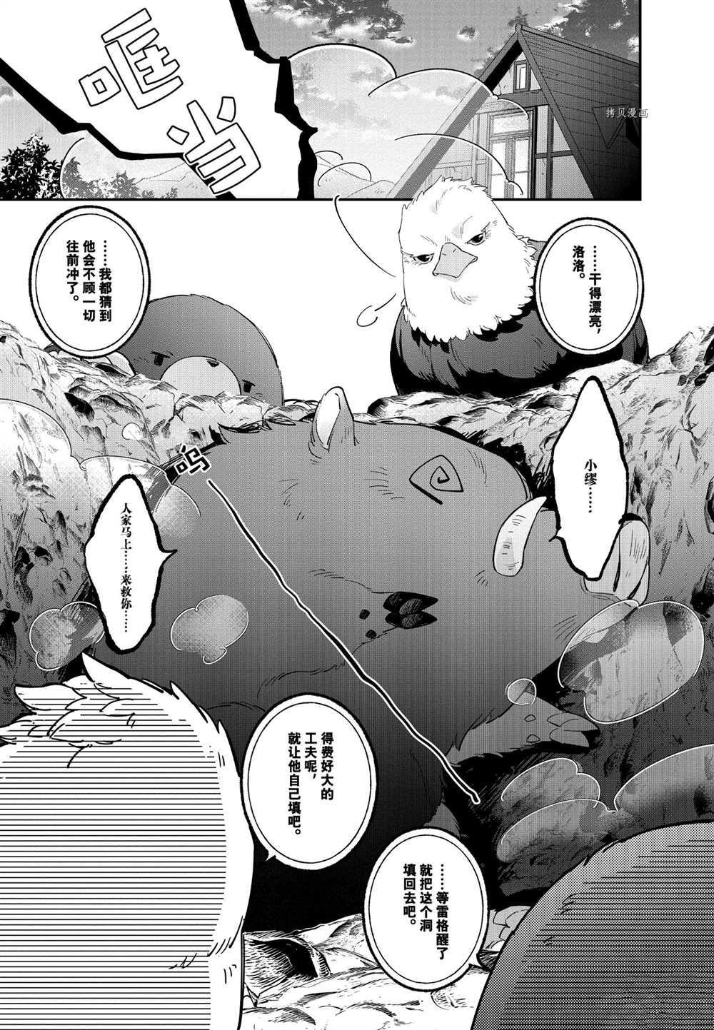 《家里蹲大小姐是懂兽医的圣兽饲养员》漫画最新章节第13话 试看版免费下拉式在线观看章节第【15】张图片