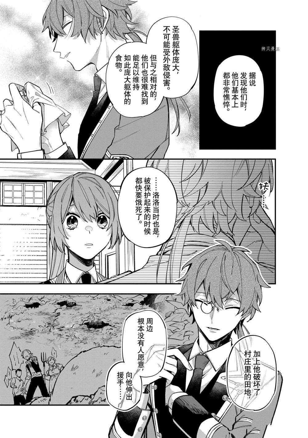 《家里蹲大小姐是懂兽医的圣兽饲养员》漫画最新章节第20话 试看版免费下拉式在线观看章节第【5】张图片