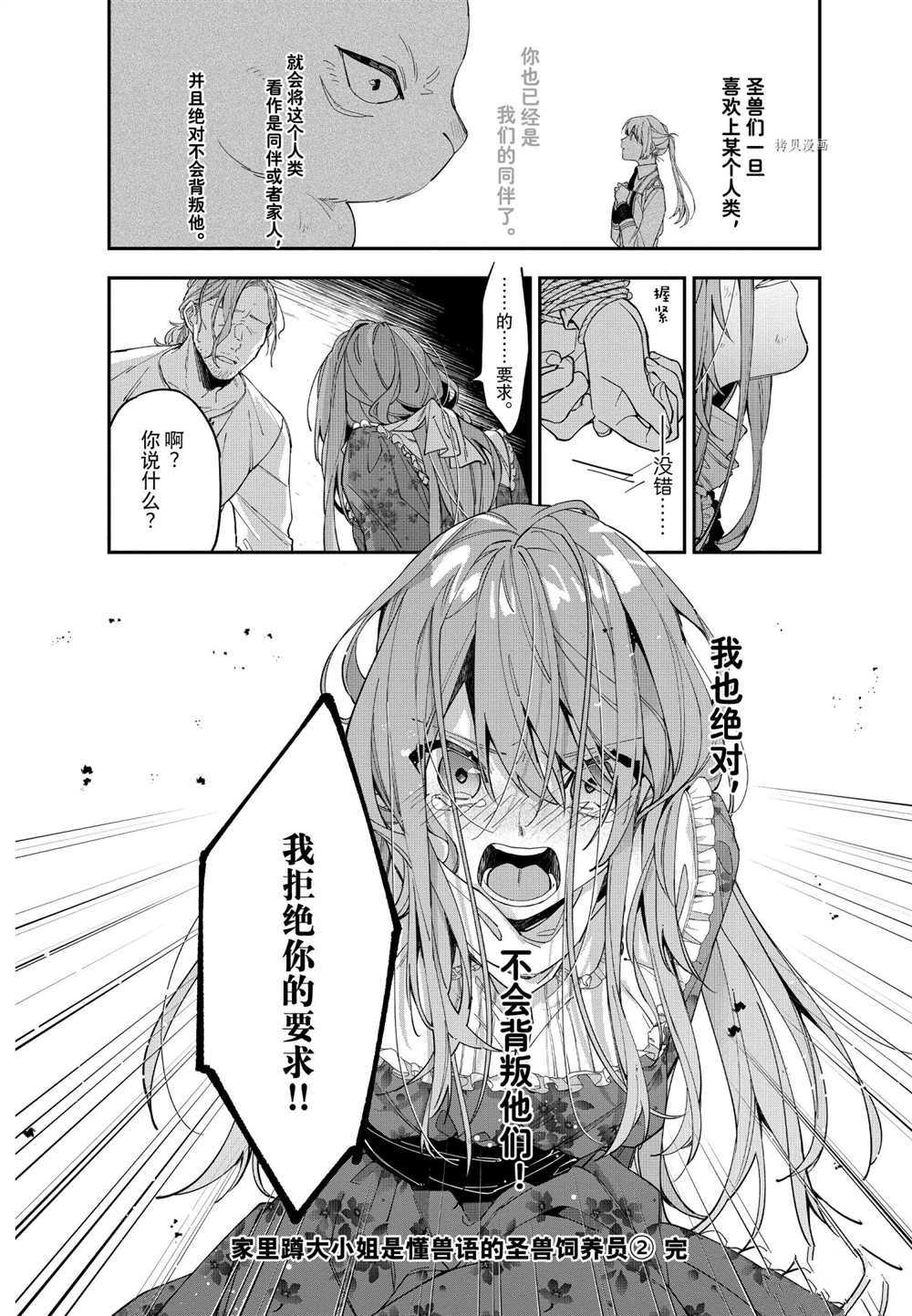 《家里蹲大小姐是懂兽医的圣兽饲养员》漫画最新章节第13话 试看版免费下拉式在线观看章节第【20】张图片