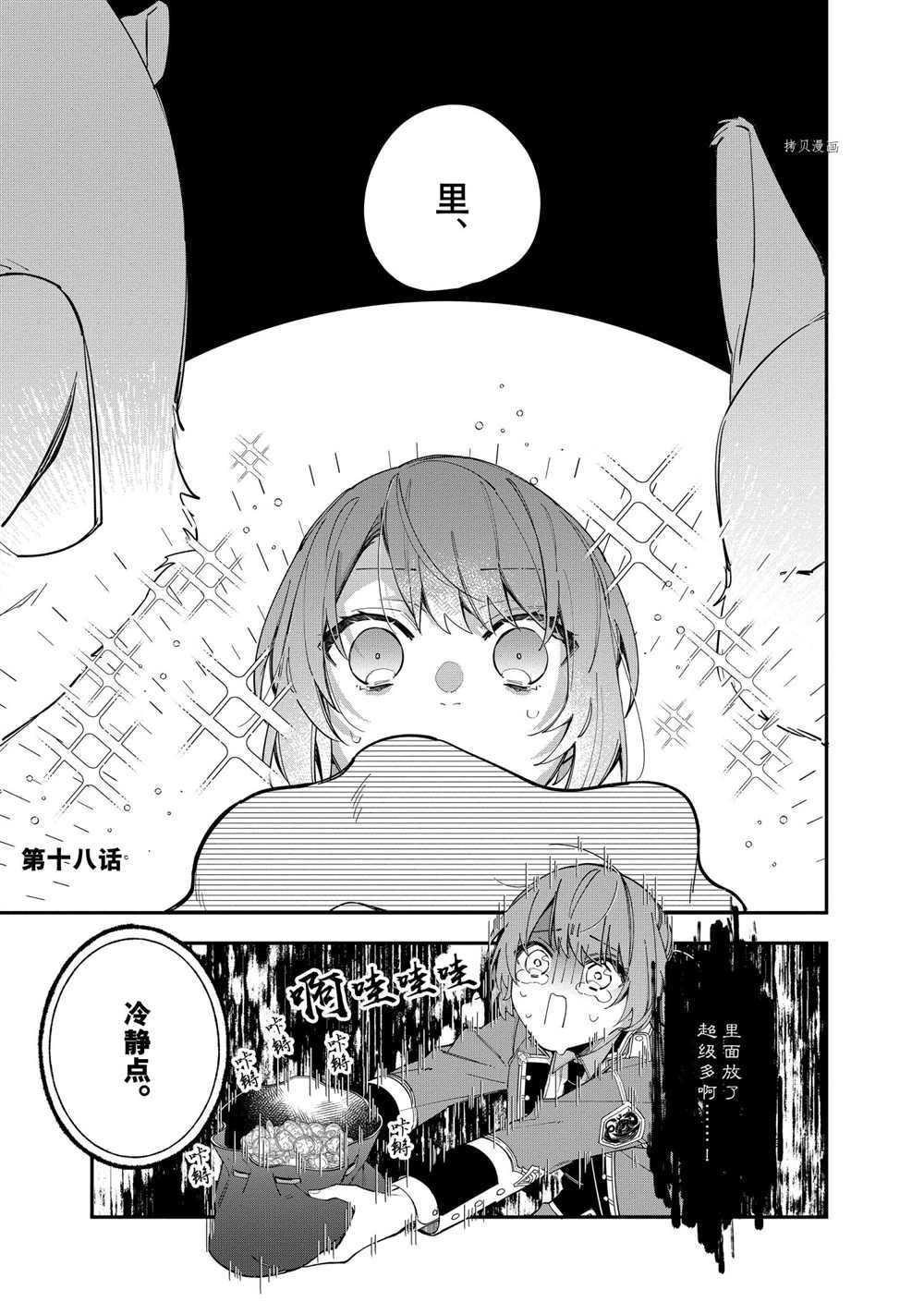 《家里蹲大小姐是懂兽医的圣兽饲养员》漫画最新章节第18话 试看版免费下拉式在线观看章节第【1】张图片